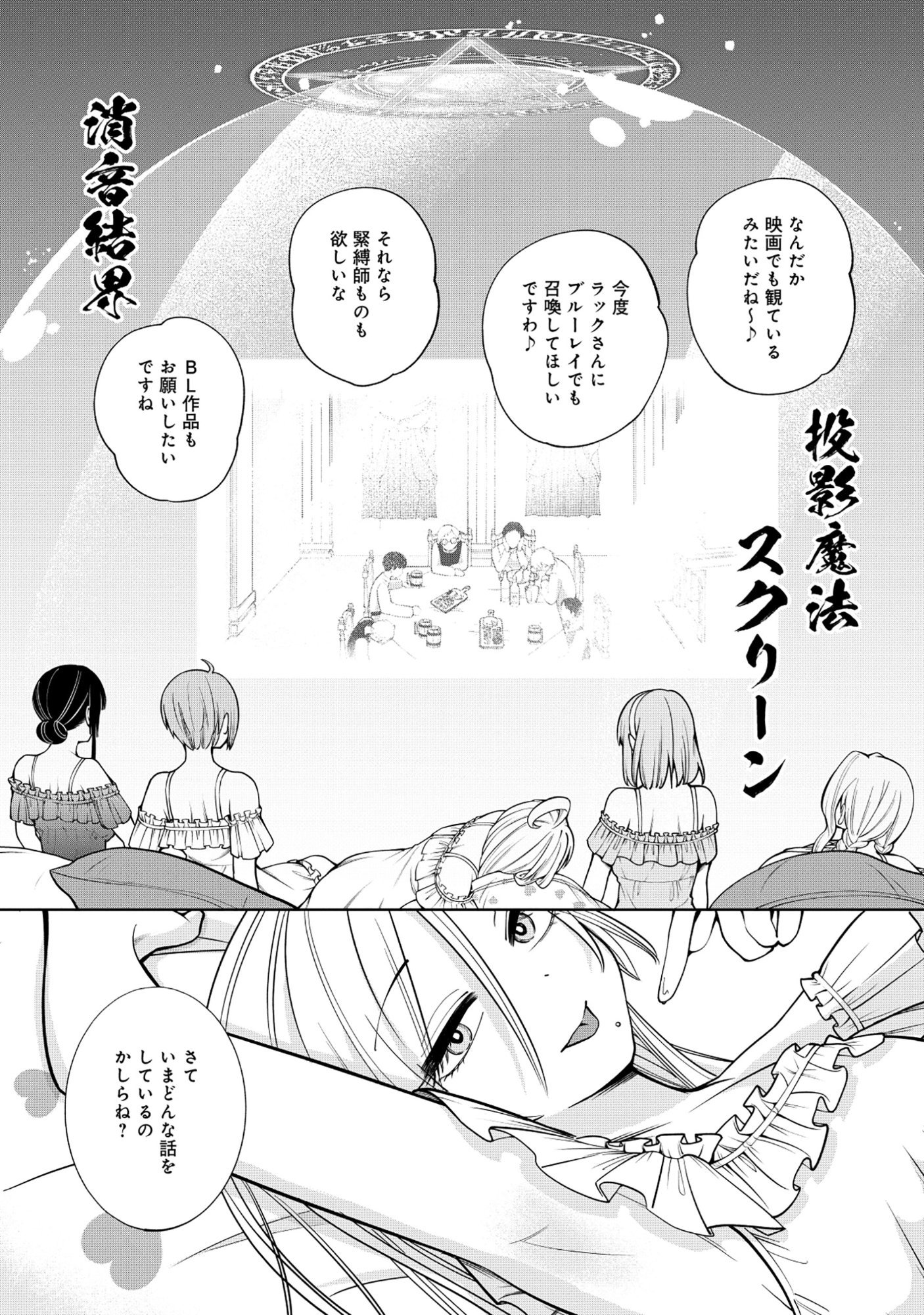 YUUSHA GA SHOUKAN DEKIMASEN! Chapter 11.2 - Page 6