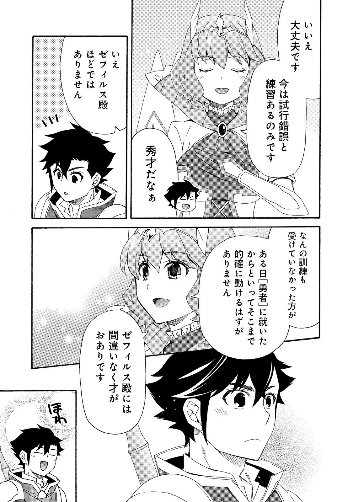 GAME SEKAI TENSEI “DANKATSU” Chapter 29 - Page 21