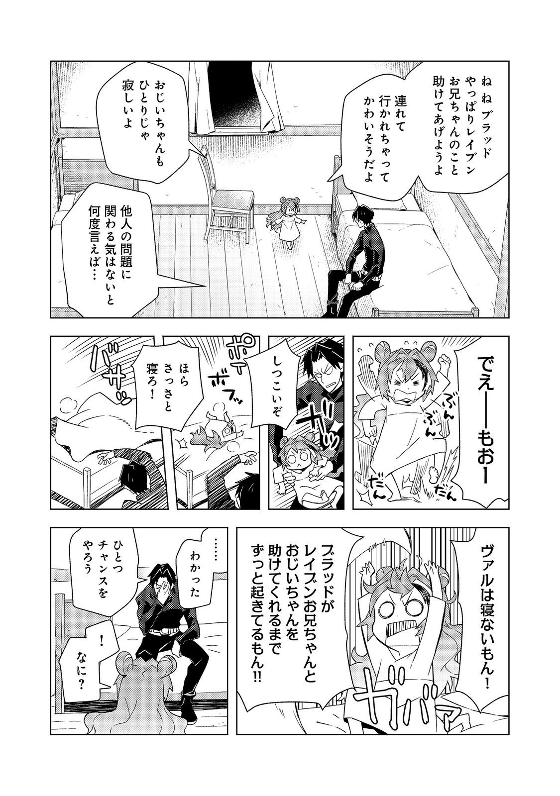 MUTEKI NO ANSATSU MADOUSHI, LAST BOSS MUSUME TO TABI WO SURU Chapter 7 page 2 - nihonkuni.com