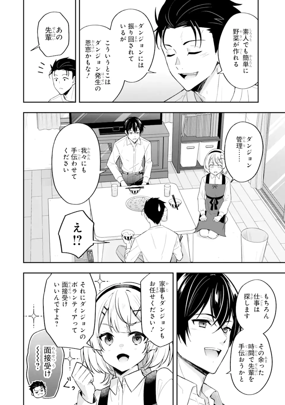 NANJI, GENDAI DUNGEON NI KIBOU WO MOTSU BEKARAZU Chapter 3.3 page 8 - nihonkuni.com