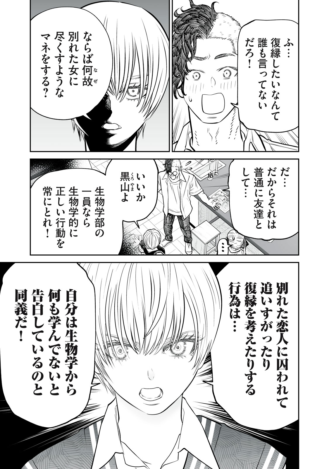 AKUMADE KUJAKU NO HANASHI DESU. - RAW Chapter 51 page 15 - nihonkuni.com
