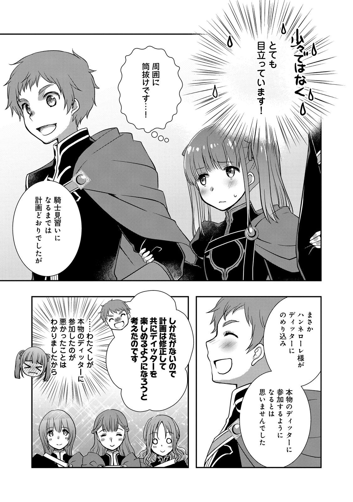HONZUKI NO GEKOKUJOU FERDINAND NO YAKATA NI TE Chapter 4 page 21 - nihonkuni.com