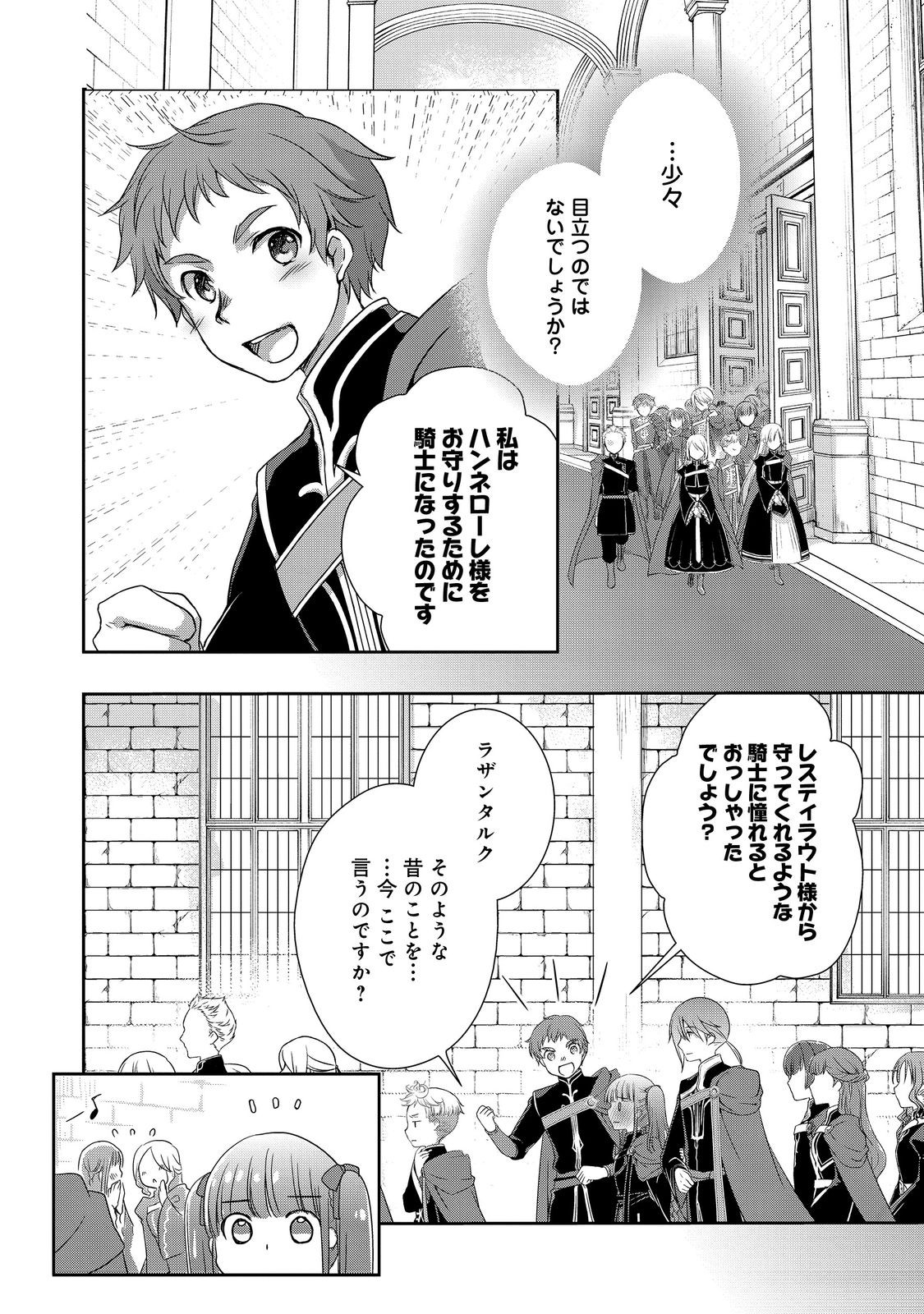 HONZUKI NO GEKOKUJOU FERDINAND NO YAKATA NI TE Chapter 4 page 20 - nihonkuni.com