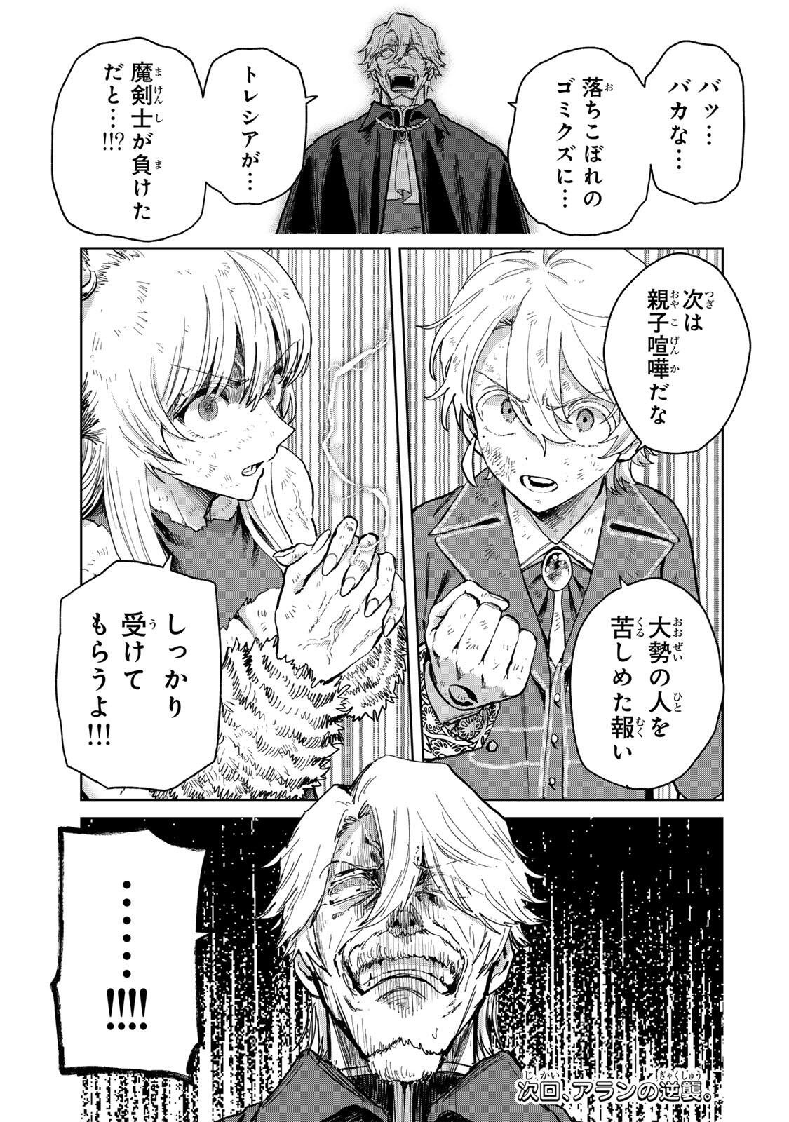 ISEKAI GOURMET DE NARIAGARI MUSO - RAW Chapter 37 page 19 - nihonkuni.com