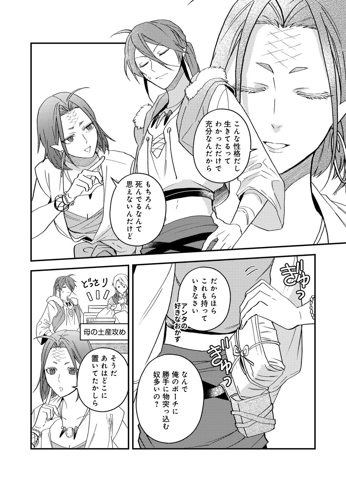ODAYAKA KIZOKU NO KYUUKA NO SUSUME Chapter 68 - Page 40