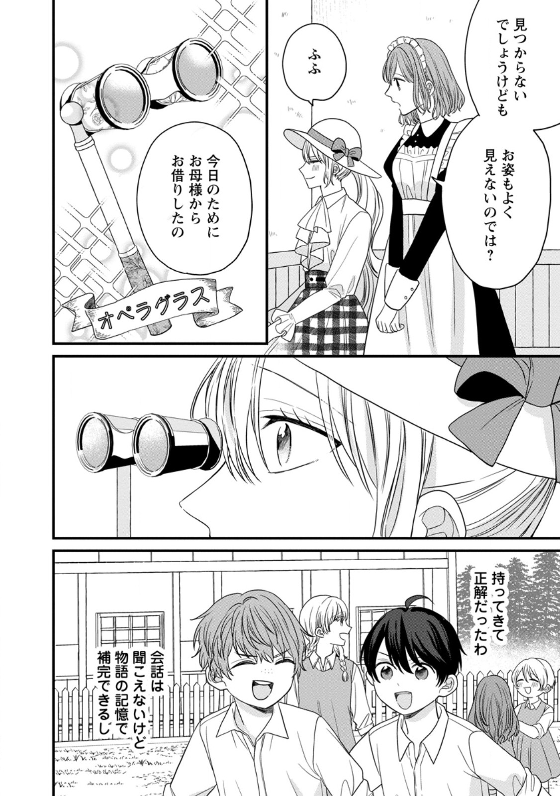 MOB KATEIKYOUSHI NO WATAKUSHI, OSHI NO DAISAN OUJI NI DEKI AI SAREMASHITA Chap 6.1 - Pic 6