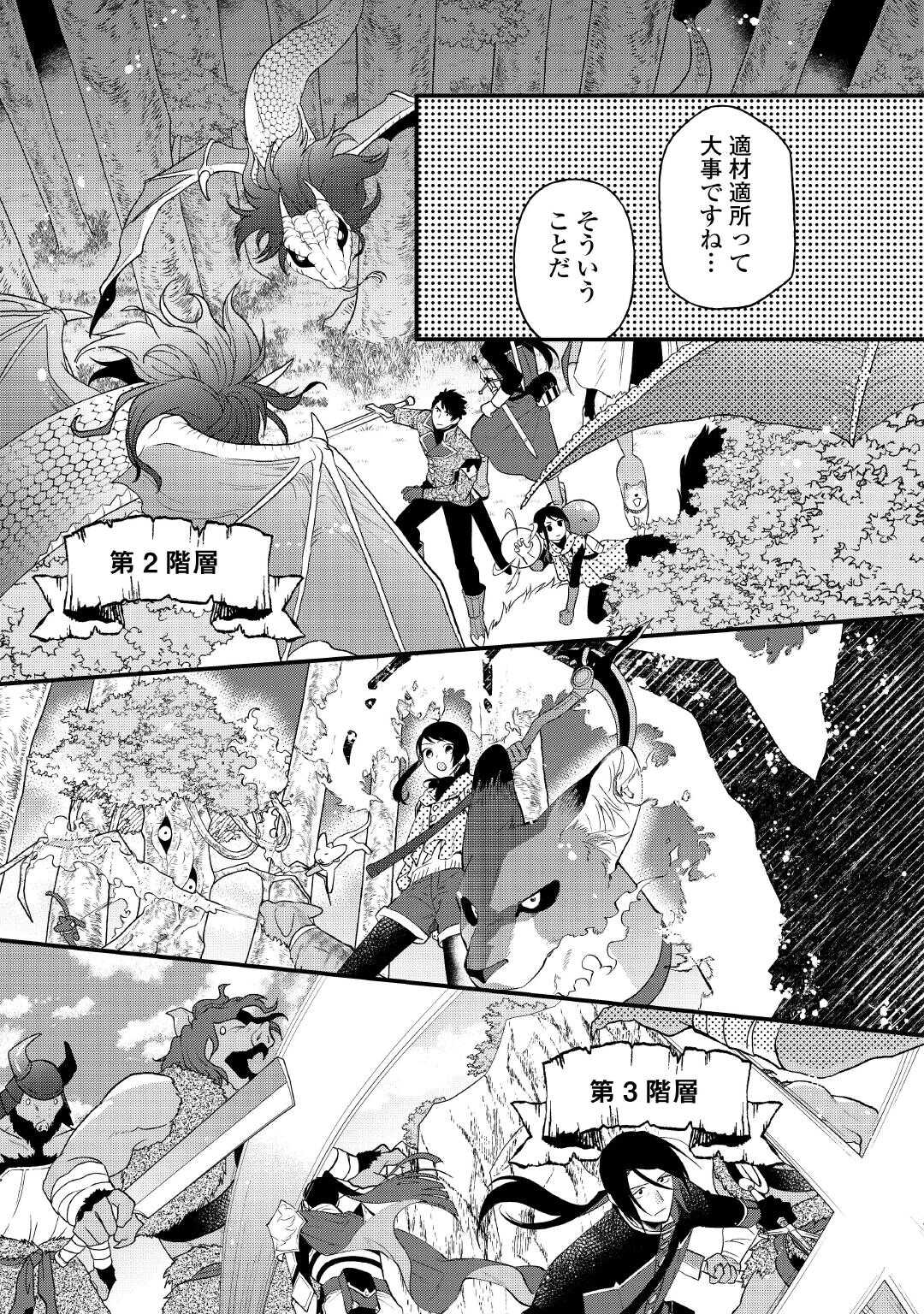 TENISAKI WA KUSUSHI GA SUKUNAI SEKAIDESHITA Chap 42.1 - Pic 7