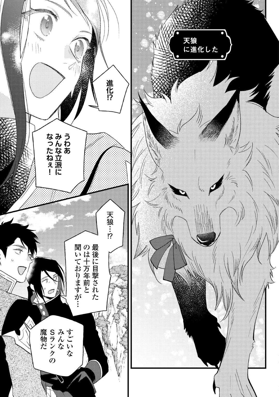 TENISAKI WA KUSUSHI GA SUKUNAI SEKAIDESHITA Chap 42.1 - Pic 13
