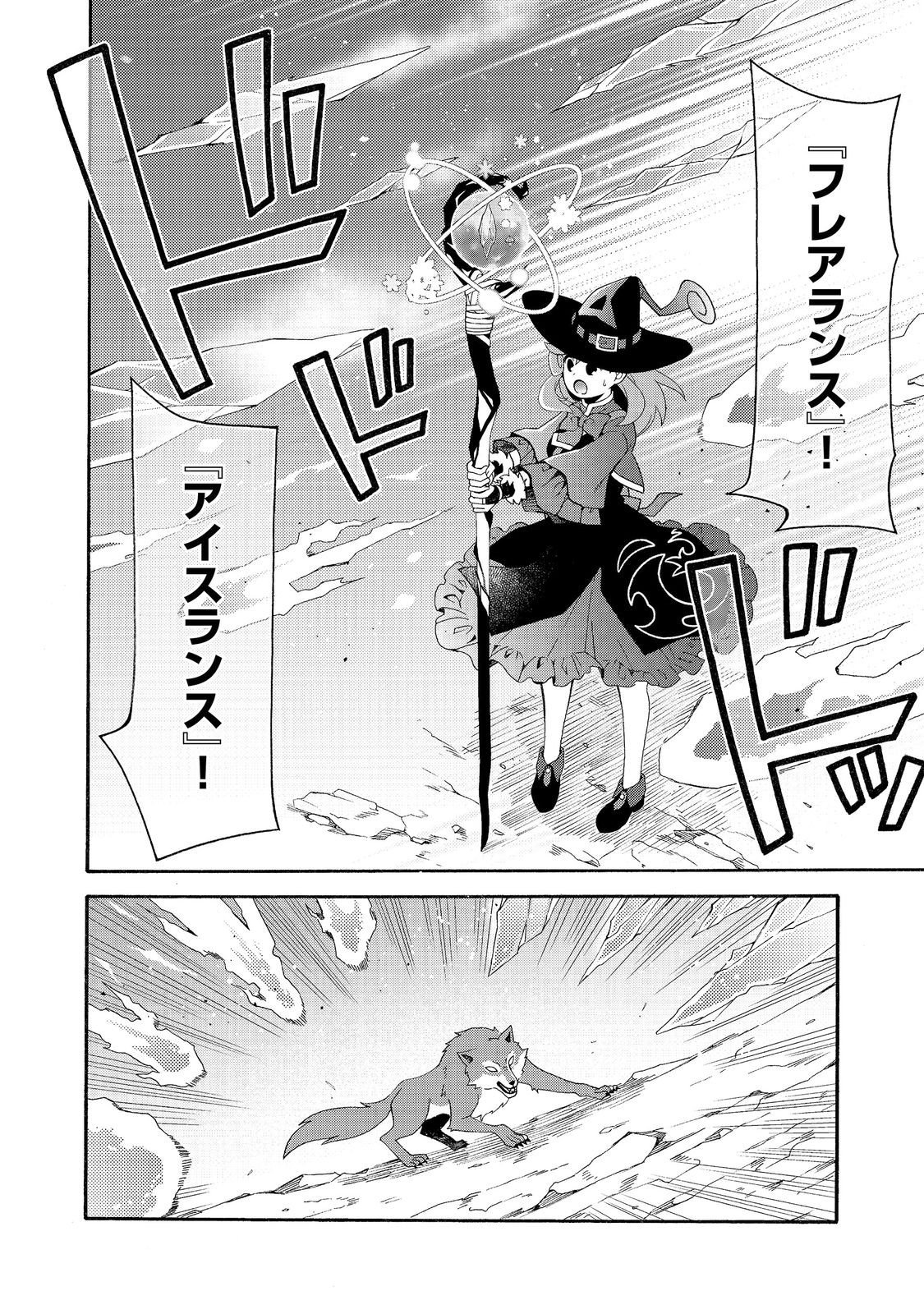 GAME SEKAI TENSEI “DANKATSU” Chapter 29 - Page 8