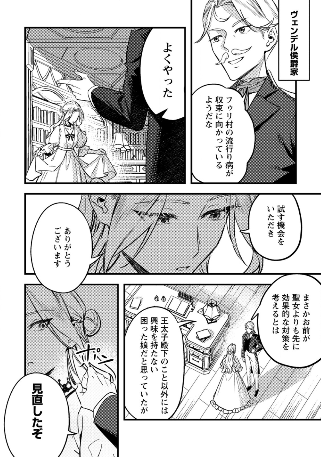 AKUYAKU REIJOU TTE NO WA KOU YARU NO YO Chap 2.3 - Pic 7