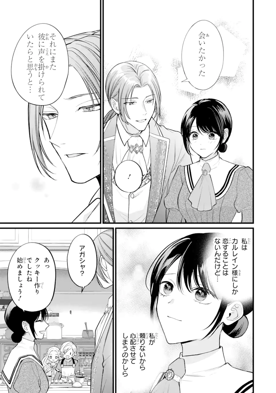TOUTOI 5-SAI-TACHI GA WATASHI NI KEKKON AITE WO ASSEN SHITE KIMASU ~SUTERARE REIJOU NO WATASHI NI SHOUKAI SARETA NO WA NANTO SAISHO HOSA~ RAW Chapter 9.2 page 7 - nihonkuni.com