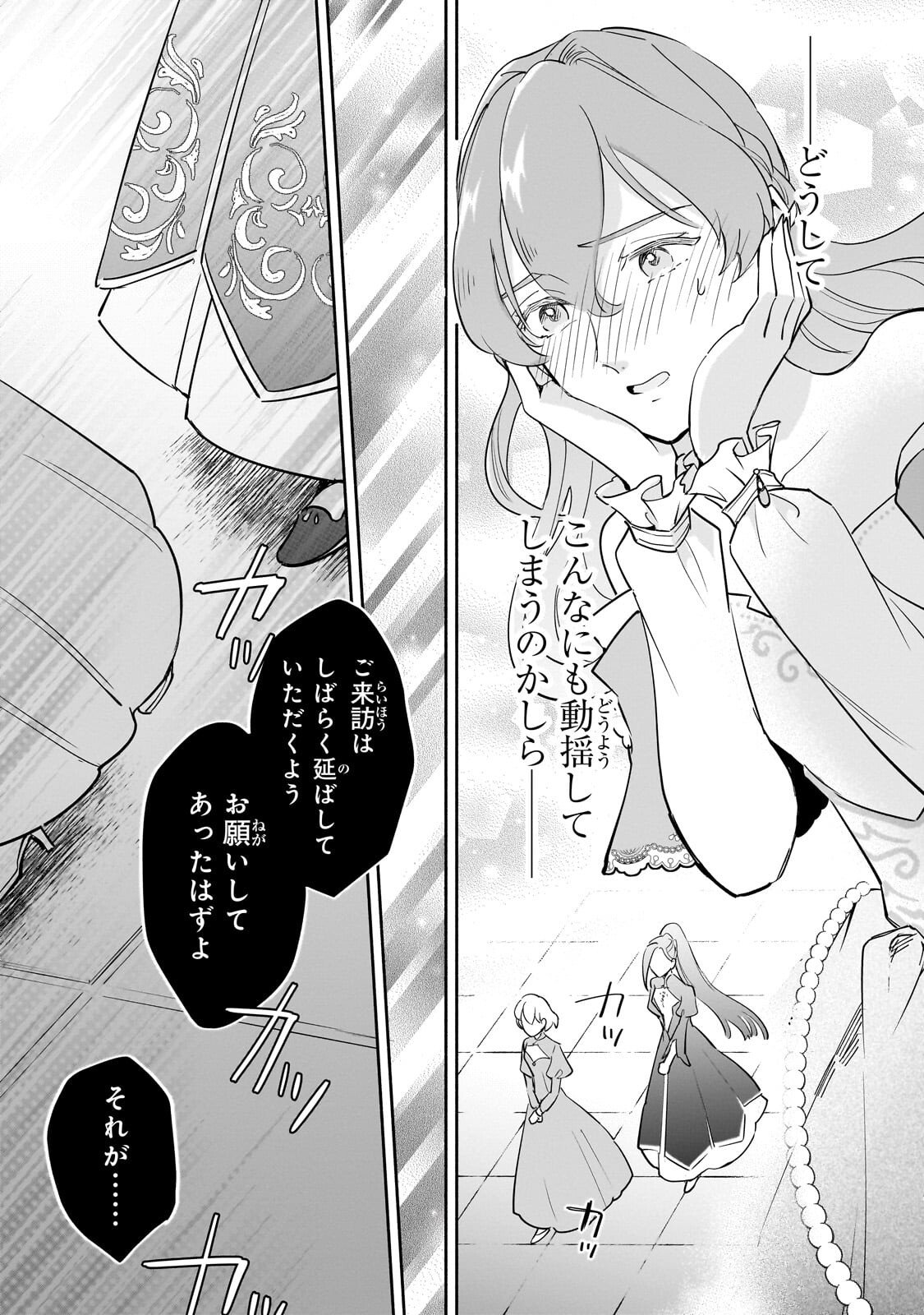 KANCHIGAI KEKKON: ITSUWARI NO HANAYOME NO HAZU GA, NAZE KA RYUUOU HEIKA NI DEKIAI SARETEMASU!? Chapter 14.3 page 8 - nihonkuni.com