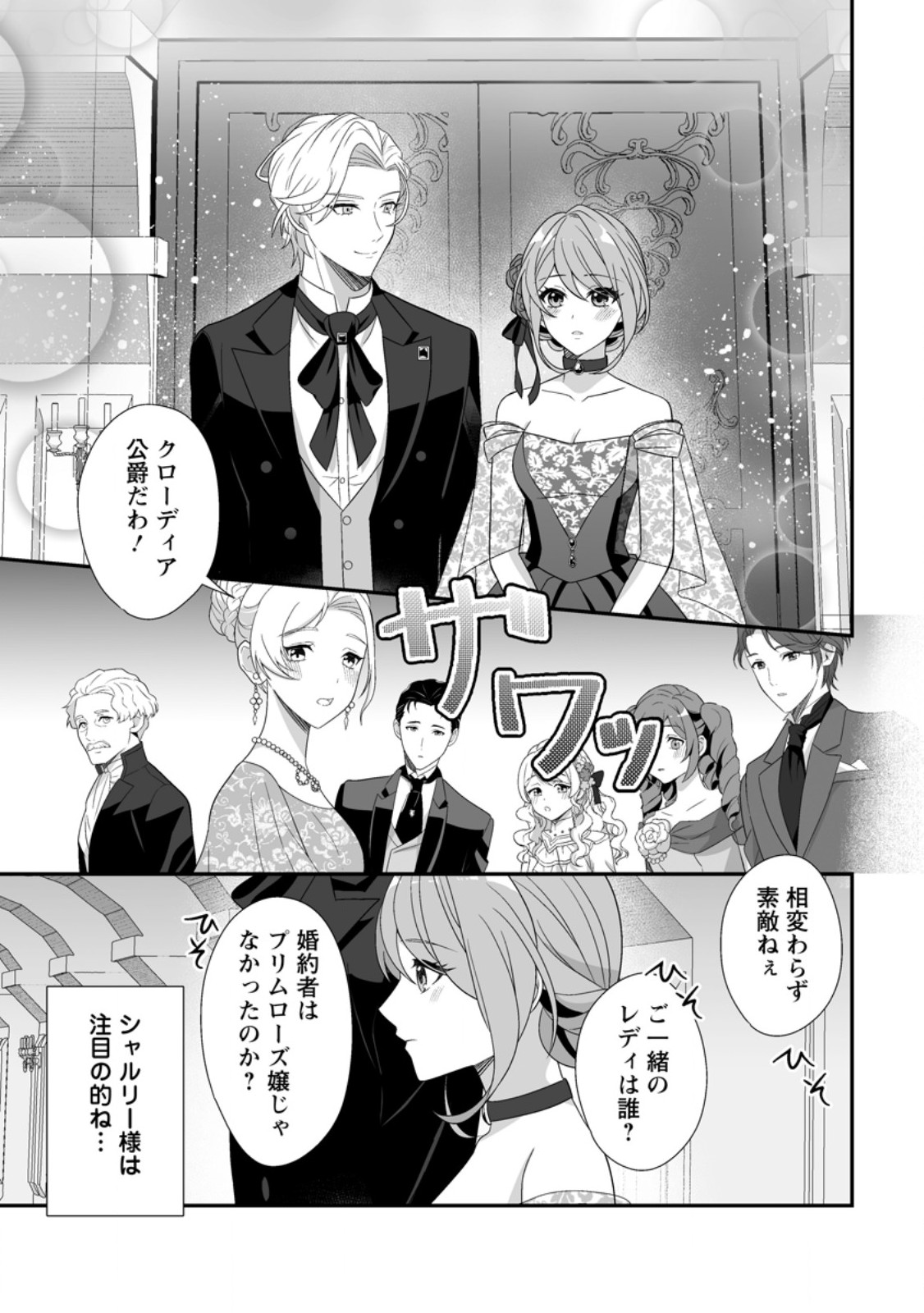 KOORI NO KOUSHAKU-SAMA TO WATASHI NO SHIAWASE NA KEIYAKU SAIKON Chapter 8.2 - Page 6