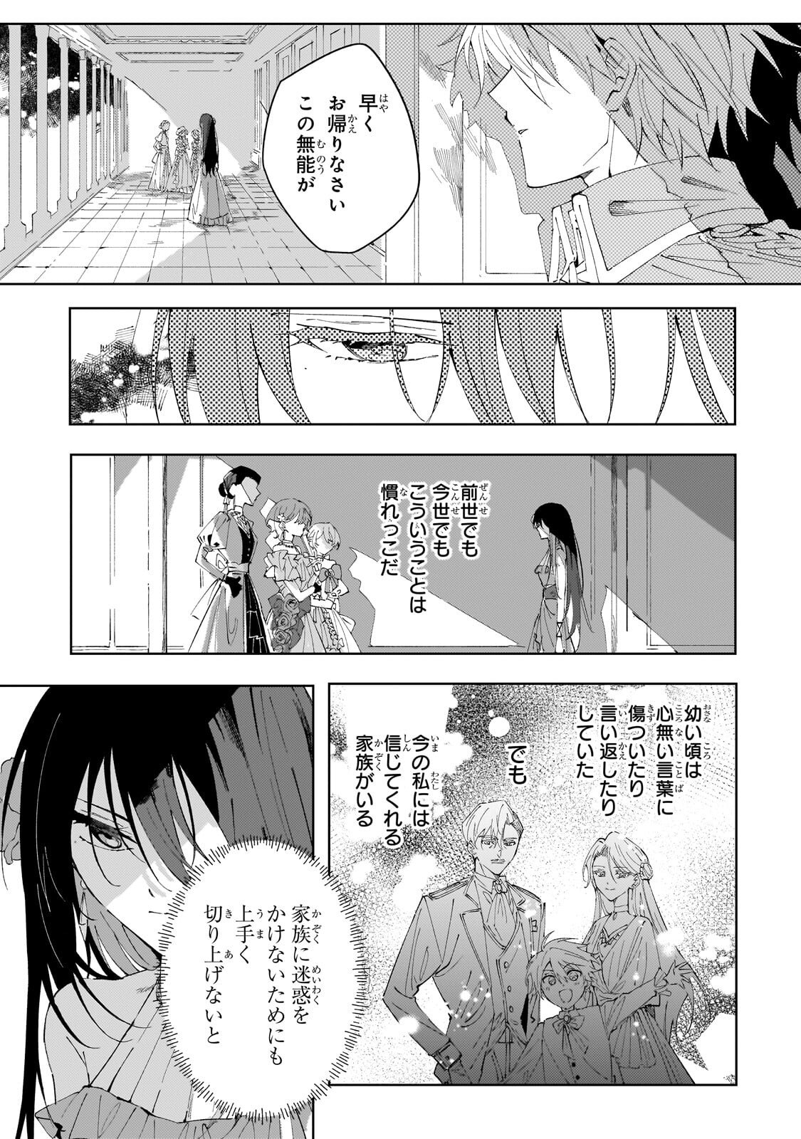 SHI NI MODORI NO AKUYAKU REIJOU WA, NIDOME NO JINSEI DE SUBETE WO SHIAWASE NI SHITE MISERU Chap 3.2 - Pic 4