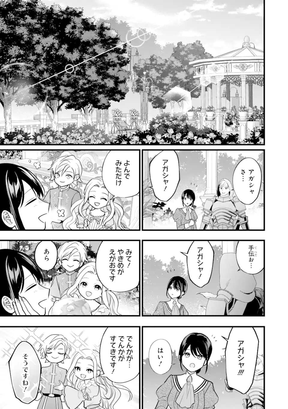 TOUTOI 5-SAI-TACHI GA WATASHI NI KEKKON AITE WO ASSEN SHITE KIMASU ~SUTERARE REIJOU NO WATASHI NI SHOUKAI SARETA NO WA NANTO SAISHO HOSA~ RAW Chapter 9.2 page 1 - nihonkuni.com