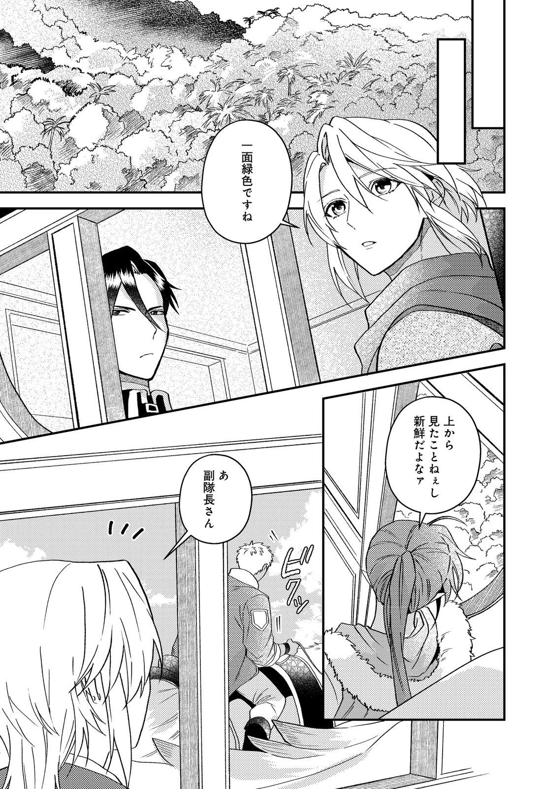 ODAYAKA KIZOKU NO KYUUKA NO SUSUME Chapter 68 - Page 15