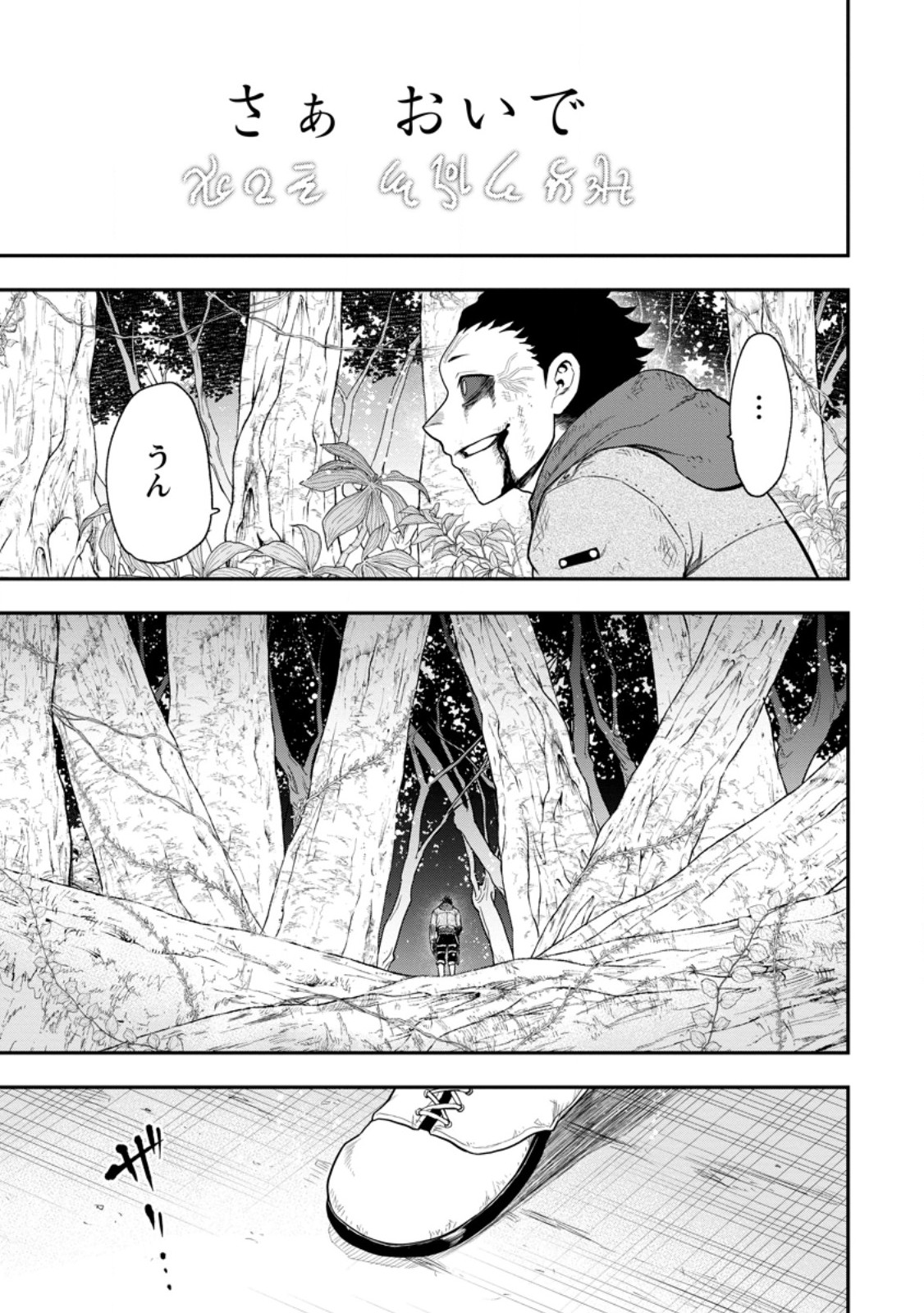 ZATSUYO FUYO JUTSU SHI GA JIBUN NO SAIKYO NI KIZUKU MADE MEIWAKU WO KAKENAI YO NI SHITEKIMASHITAGA, TSUIHO SARETANODE SUKI NI IKIRU KOTO NI SHIMASHITA Chap 52.4 - Pic 8