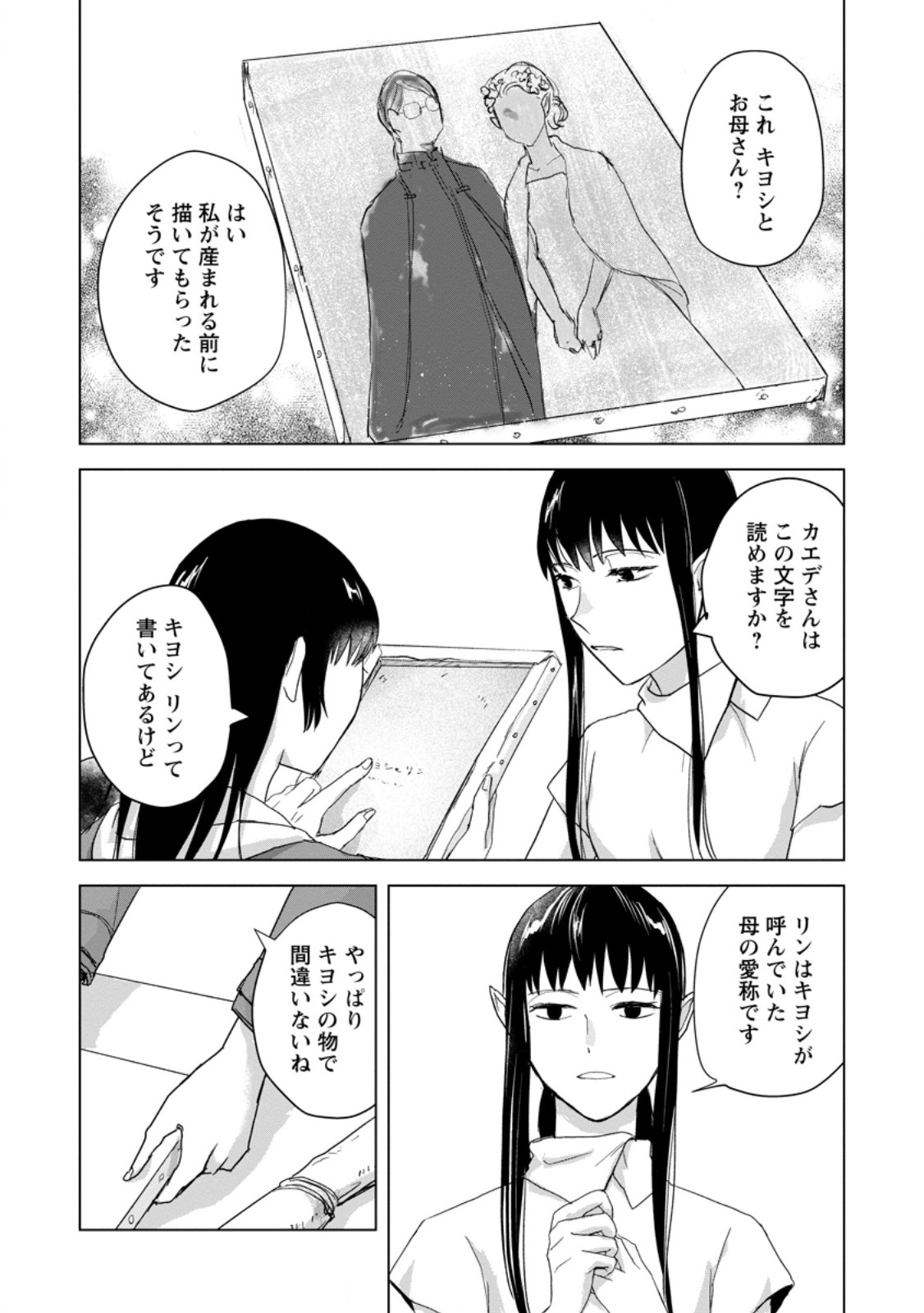 HITORI CAMP SHITARA ISEKAI NI TENI SHITA HANASHI Chapter 25.2 page 8 - nihonkuni.com