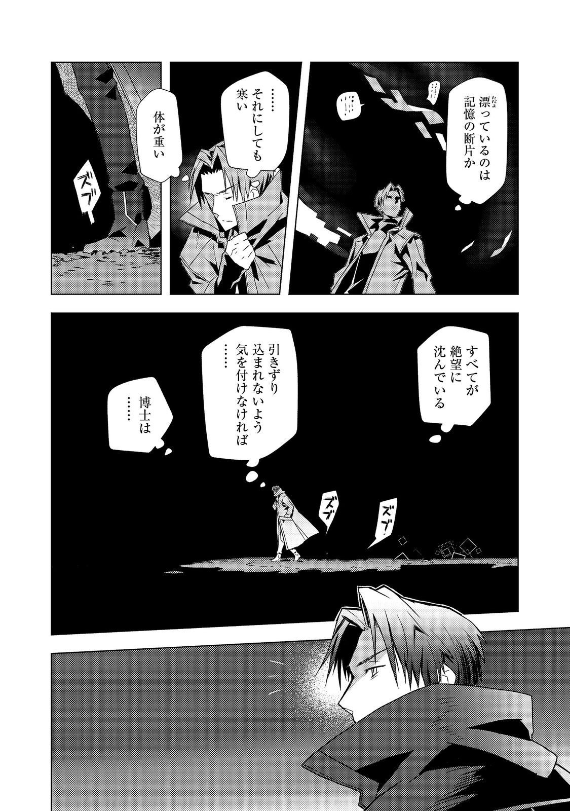 MUTEKI NO ANSATSU MADOUSHI, LAST BOSS MUSUME TO TABI WO SURU Chapter 7 page 16 - nihonkuni.com