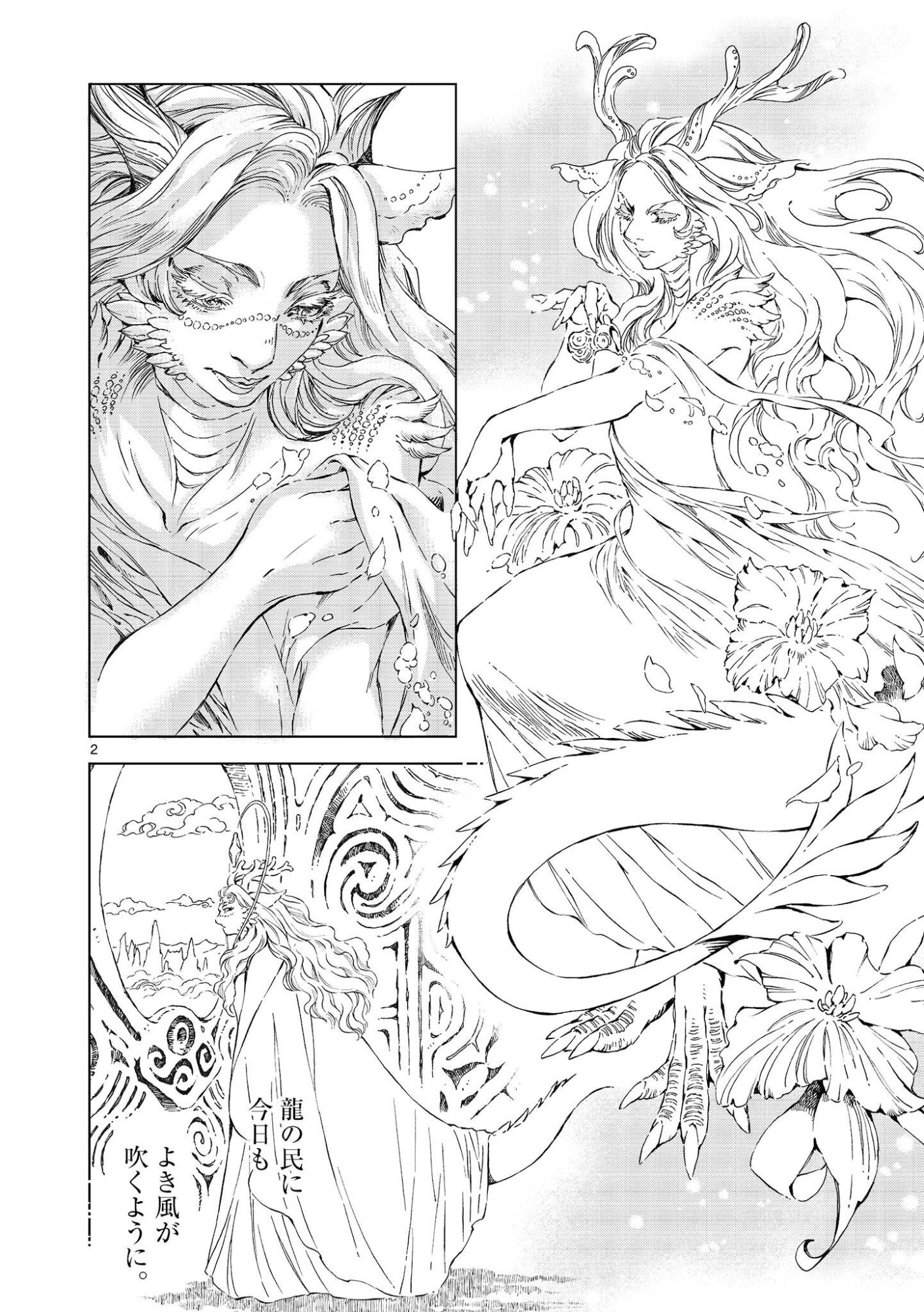 Read KAMUDO WIND GOD GATE Chapter 14 [High Quality / Full] - Page 2 - nicomanga.net