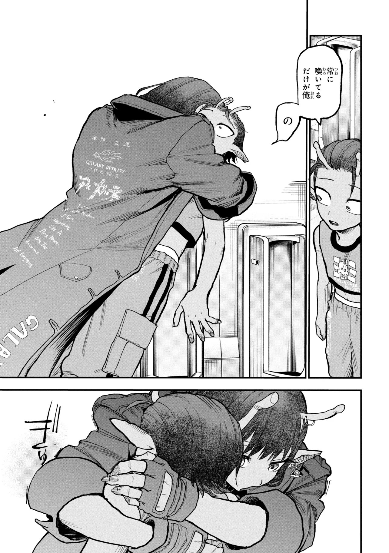 Read GINGA TOKKYUU MIRUKII☆SUBWAY Chapter 11 [High Quality / Full] - Page 25 - nicomanga.com