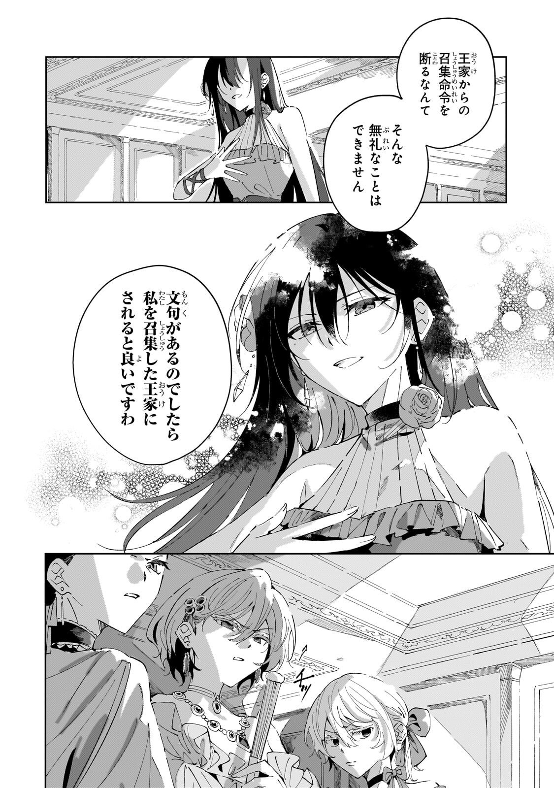 SHI NI MODORI NO AKUYAKU REIJOU WA, NIDOME NO JINSEI DE SUBETE WO SHIAWASE NI SHITE MISERU Chap 3.2 - Pic 5