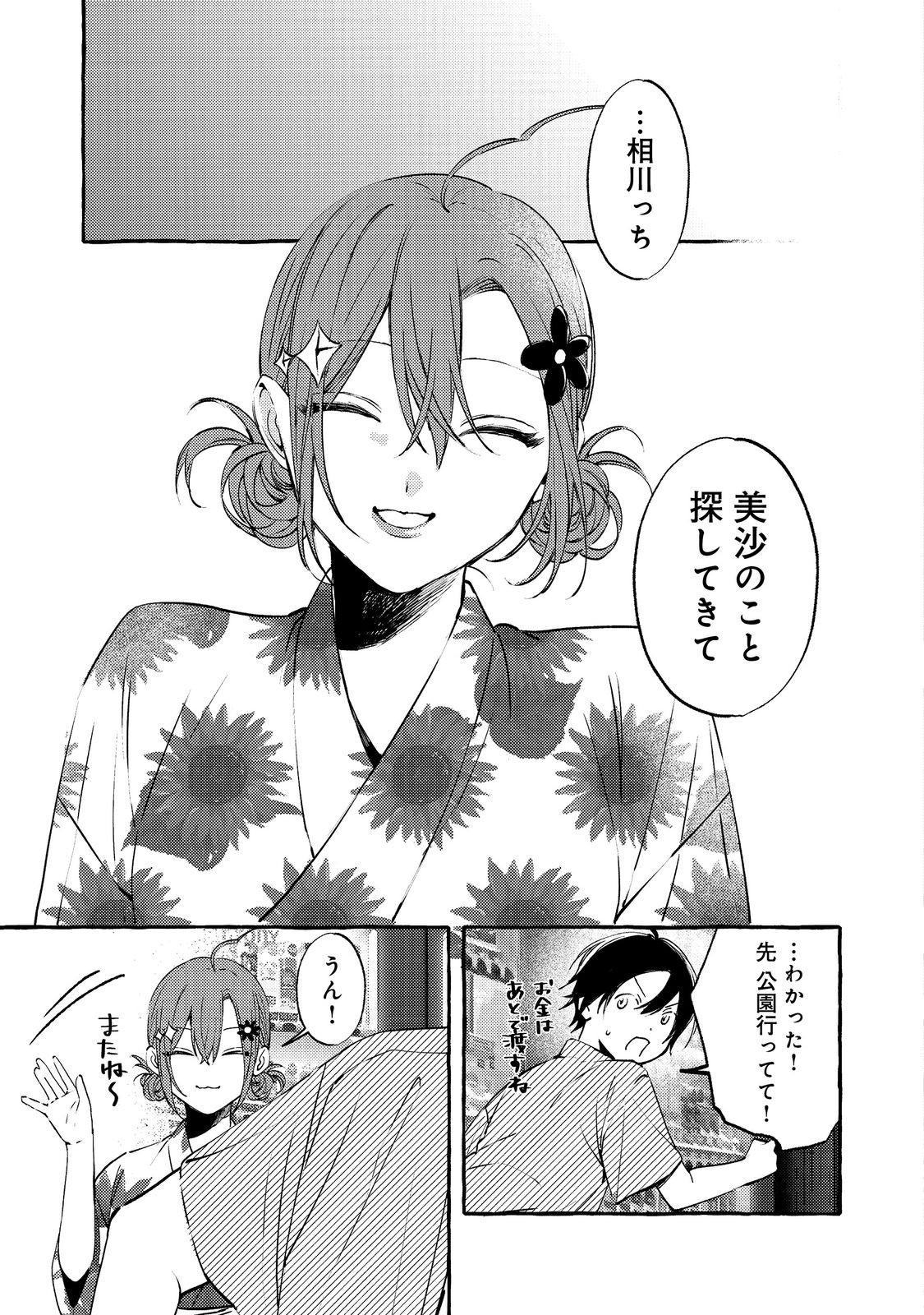 GAKUEN NO MADONNA NO WATANABE SAN GA, NAZEKA MAISHUU YOTEI WO KIITE KURU Chap 9.1 - Pic 17