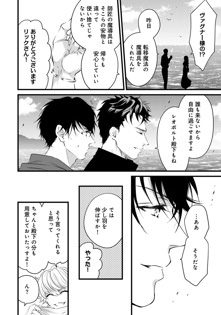 TSUIHOU SARETA KISHI SUKI SEIJO WA KYOU MO SHIAWASE Chapter 39 page 3 - nihonkuni.com