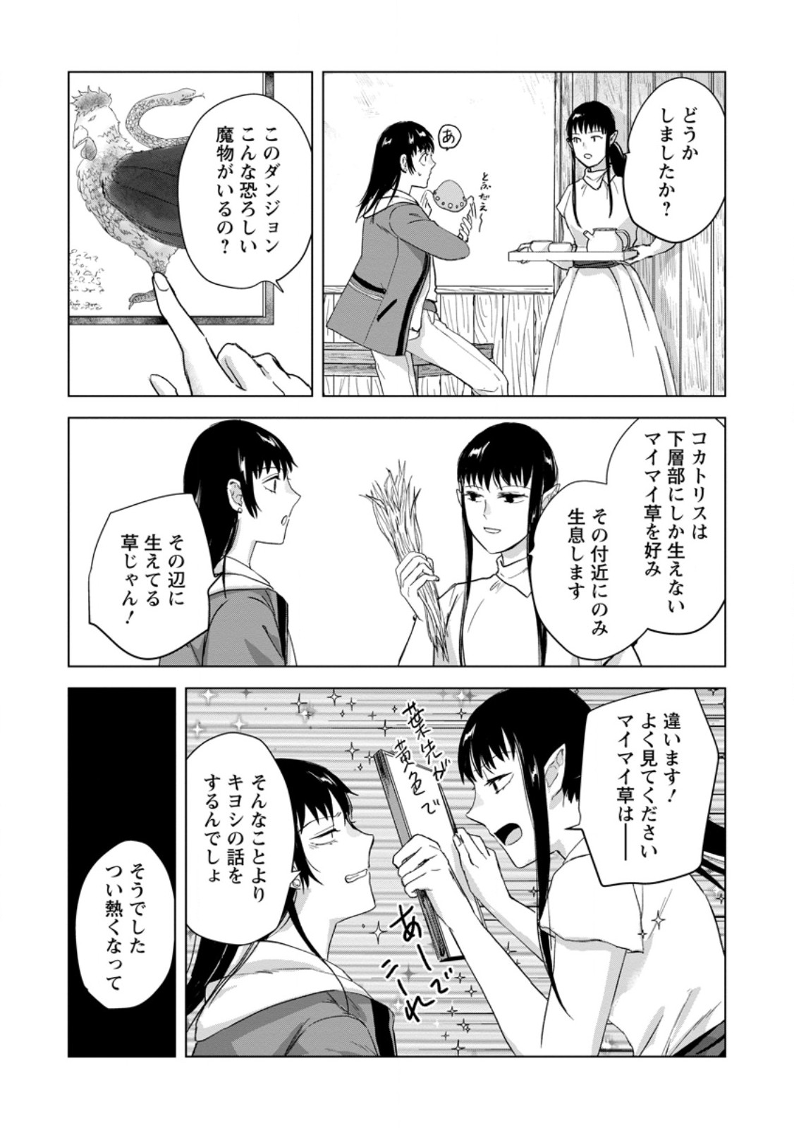 HITORI CAMP SHITARA ISEKAI NI TENI SHITA HANASHI Chapter 25.2 page 6 - nihonkuni.com