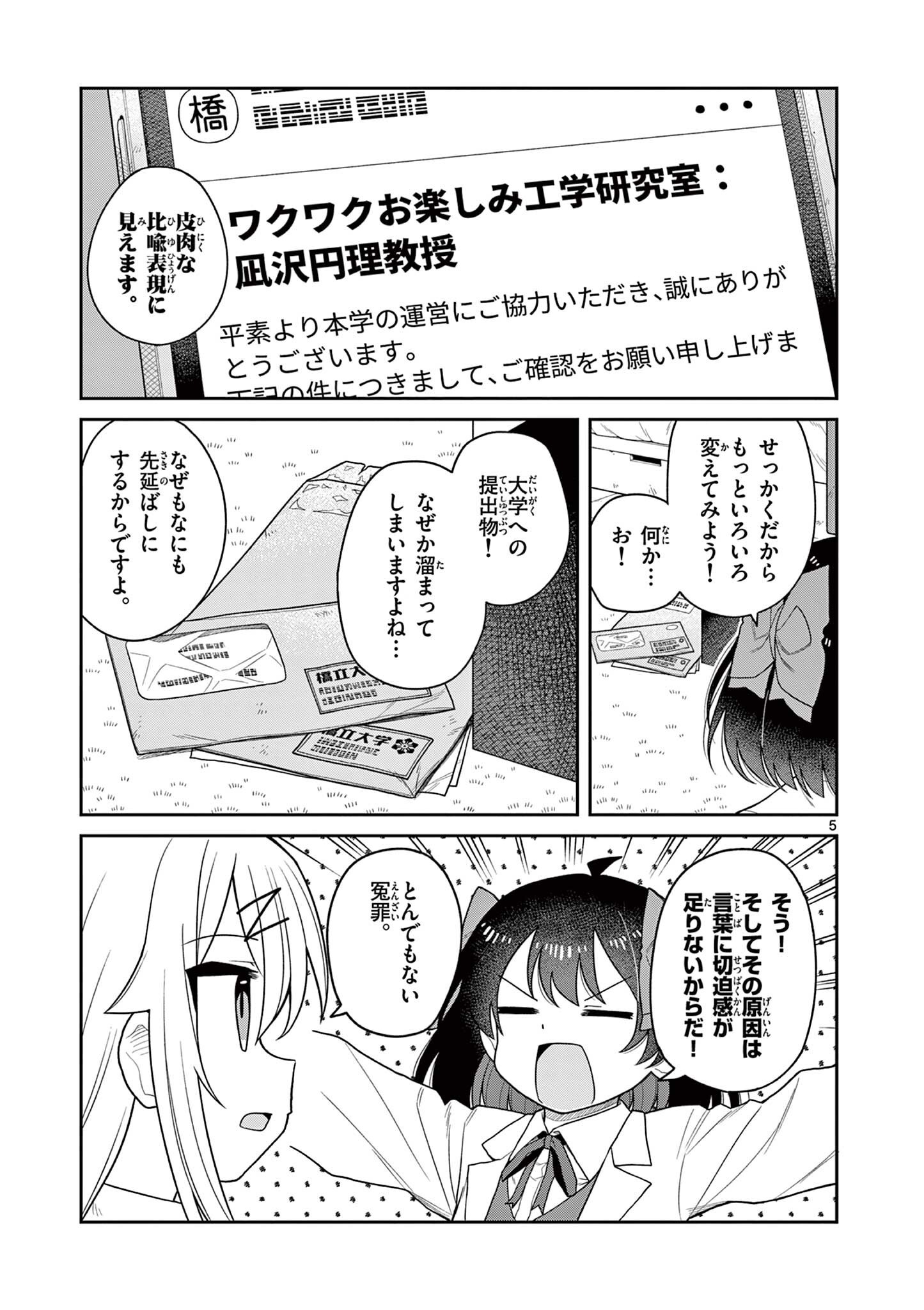 Read TECHNO PANIC UNIVERSE Chapter 8 [High Quality / Full] - Page 5 - nicomanga.net