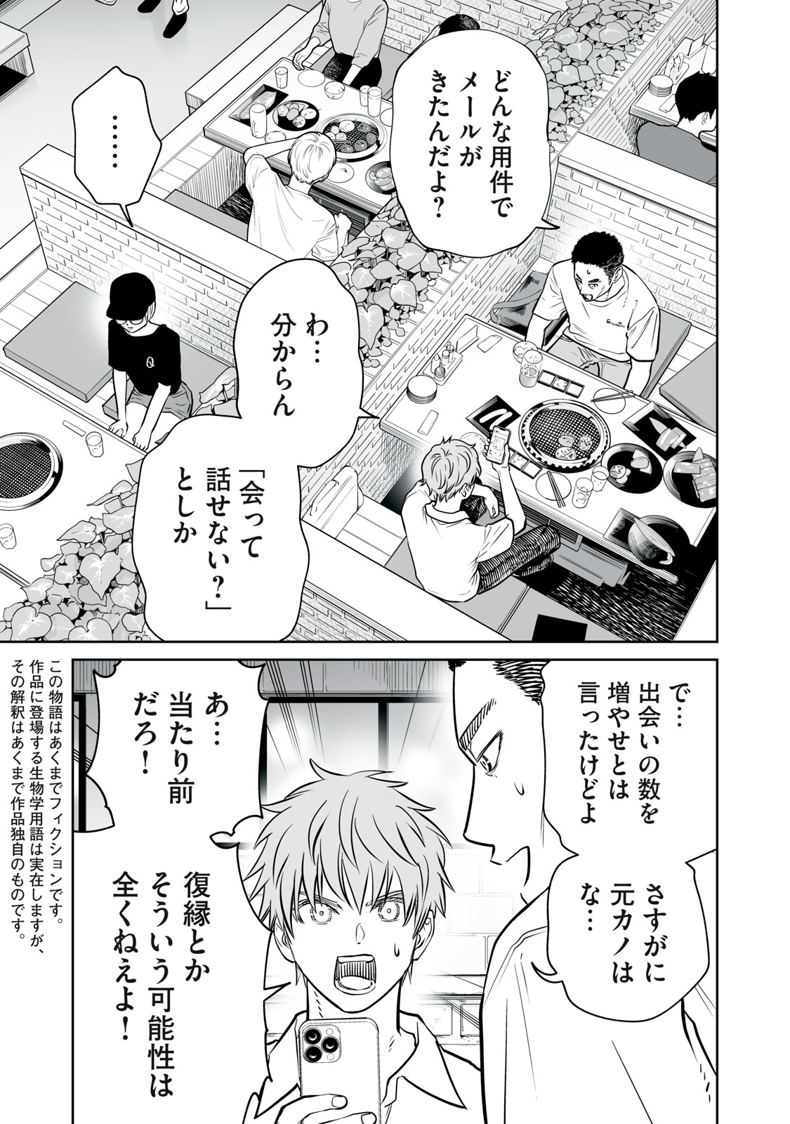AKUMADE KUJAKU NO HANASHI DESU. - RAW Chapter 51 page 3 - nihonkuni.com