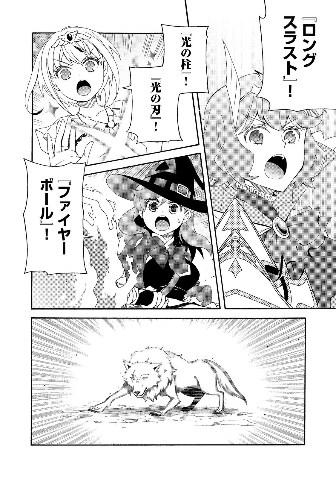 GAME SEKAI TENSEI “DANKATSU” Chapter 29 - Page 14