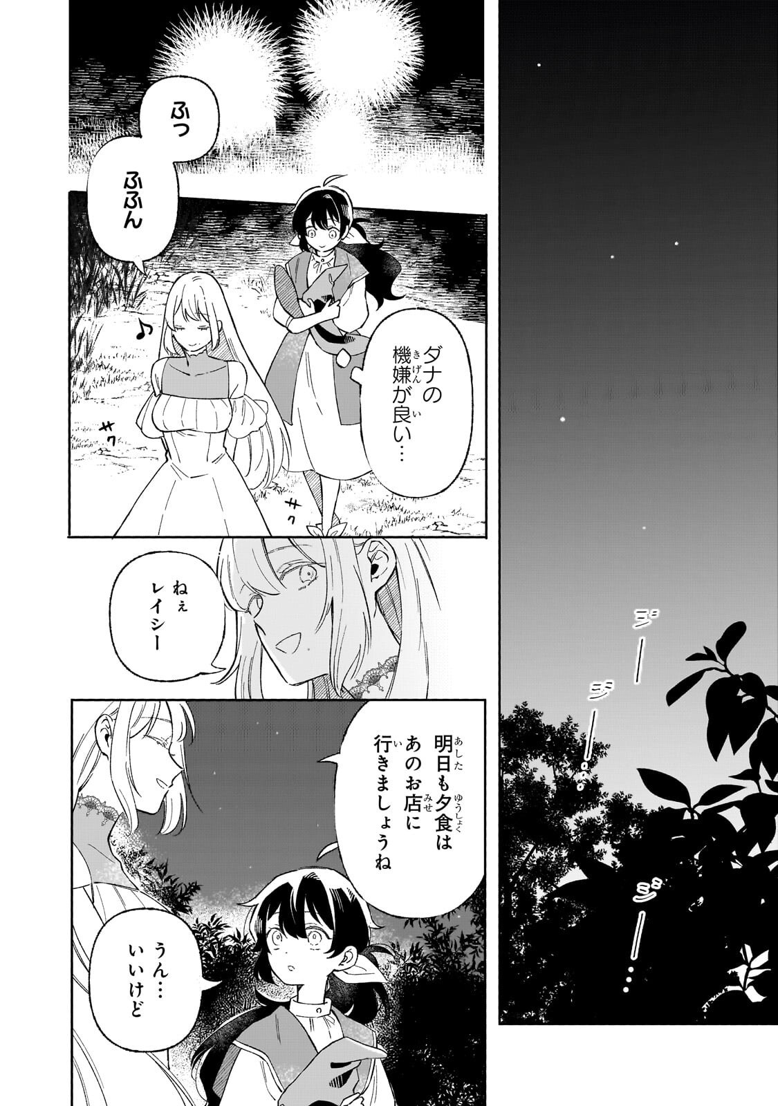 AKATSUKI NO MAJO REISHI HA JIYU NI IKITAI MAO TOBATSU WO OETANODE, NOMBIRI OMISE WO HIRAKIMASU Chapter 20.1 page 6 - nihonkuni.com