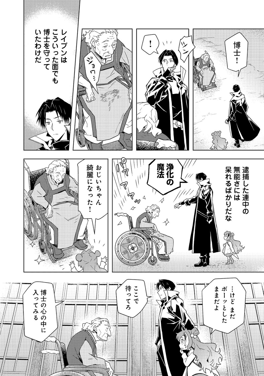 MUTEKI NO ANSATSU MADOUSHI, LAST BOSS MUSUME TO TABI WO SURU Chapter 7 page 12 - nihonkuni.com