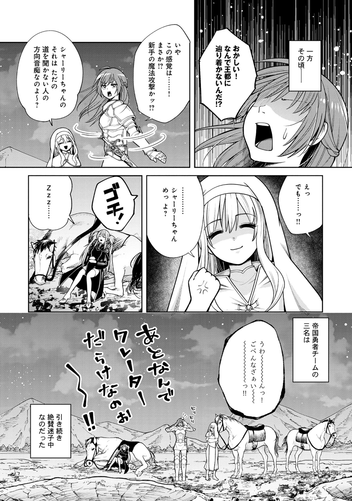YUUSHA GA SHOUKAN DEKIMASEN! Chapter 11.2 - Page 13