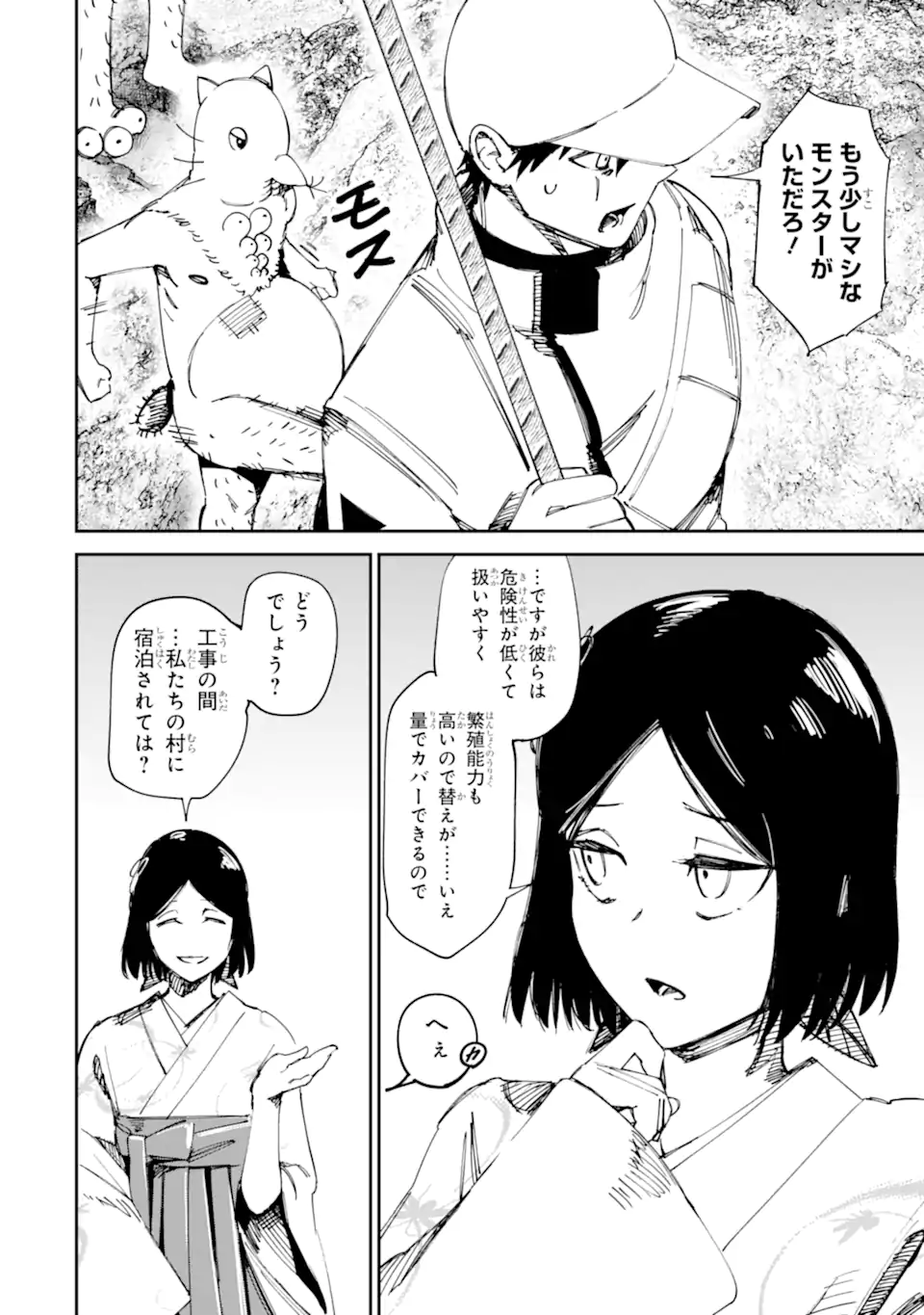 MOIMON Chapter 20.2 page 4 - nihonkuni.com