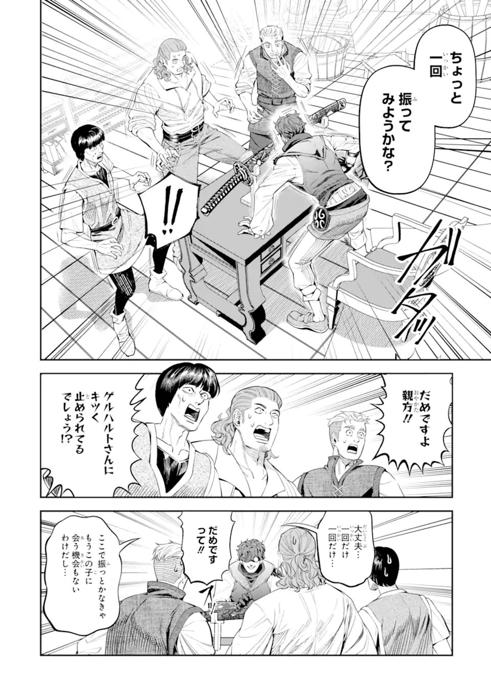 ISEKAI TOUSHOU NO MAKEN SEISAKU GURASHI (MANGA) Chapter 15.4 page 8 - nihonkuni.com