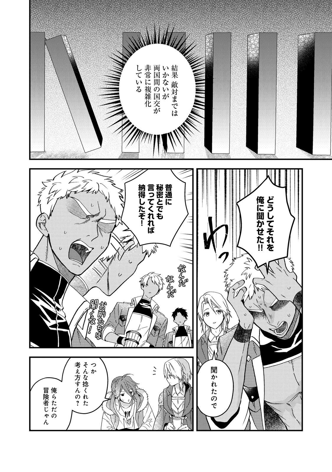 ODAYAKA KIZOKU NO KYUUKA NO SUSUME Chapter 68 - Page 10