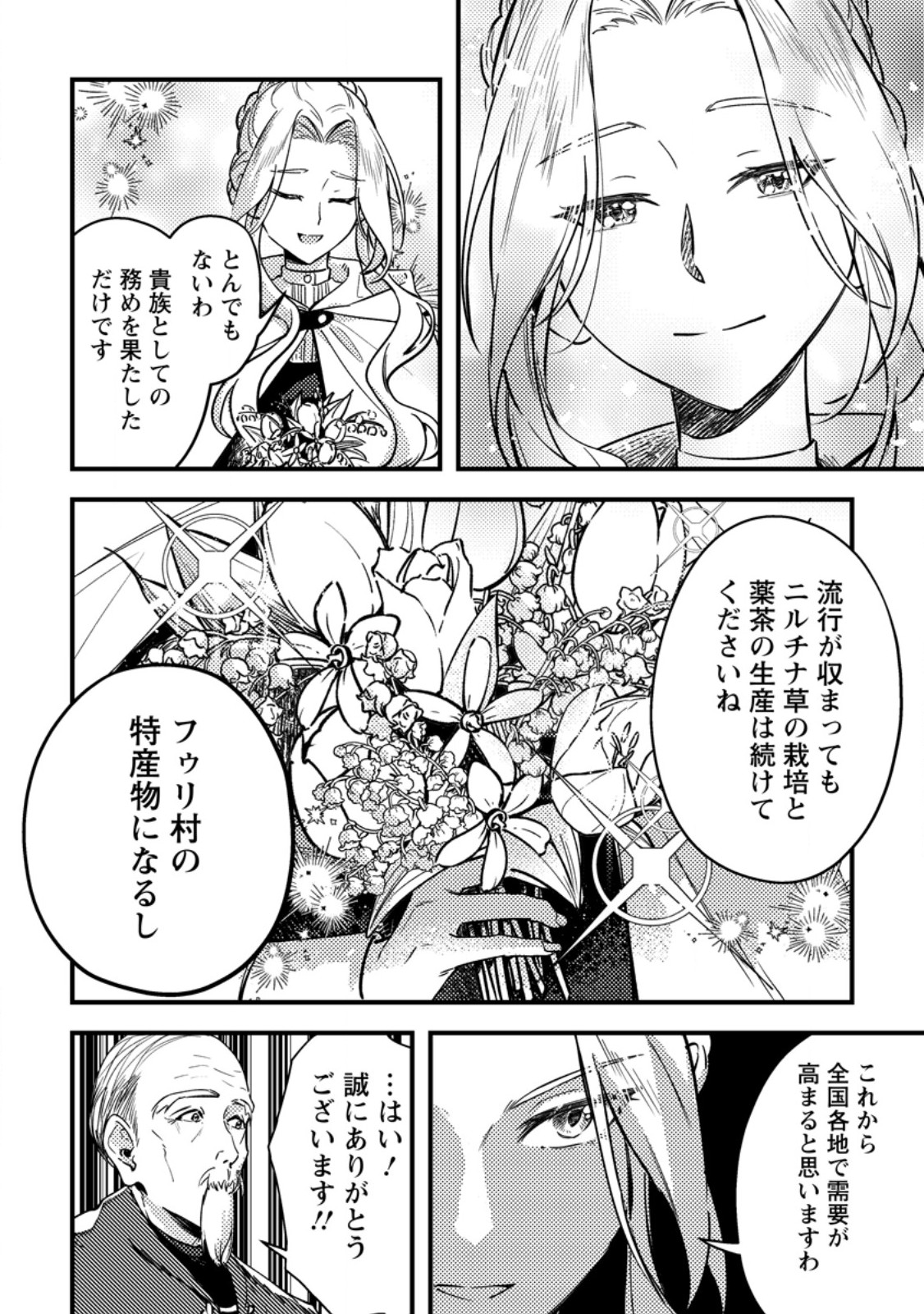 AKUYAKU REIJOU TTE NO WA KOU YARU NO YO Chap 2.3 - Pic 5