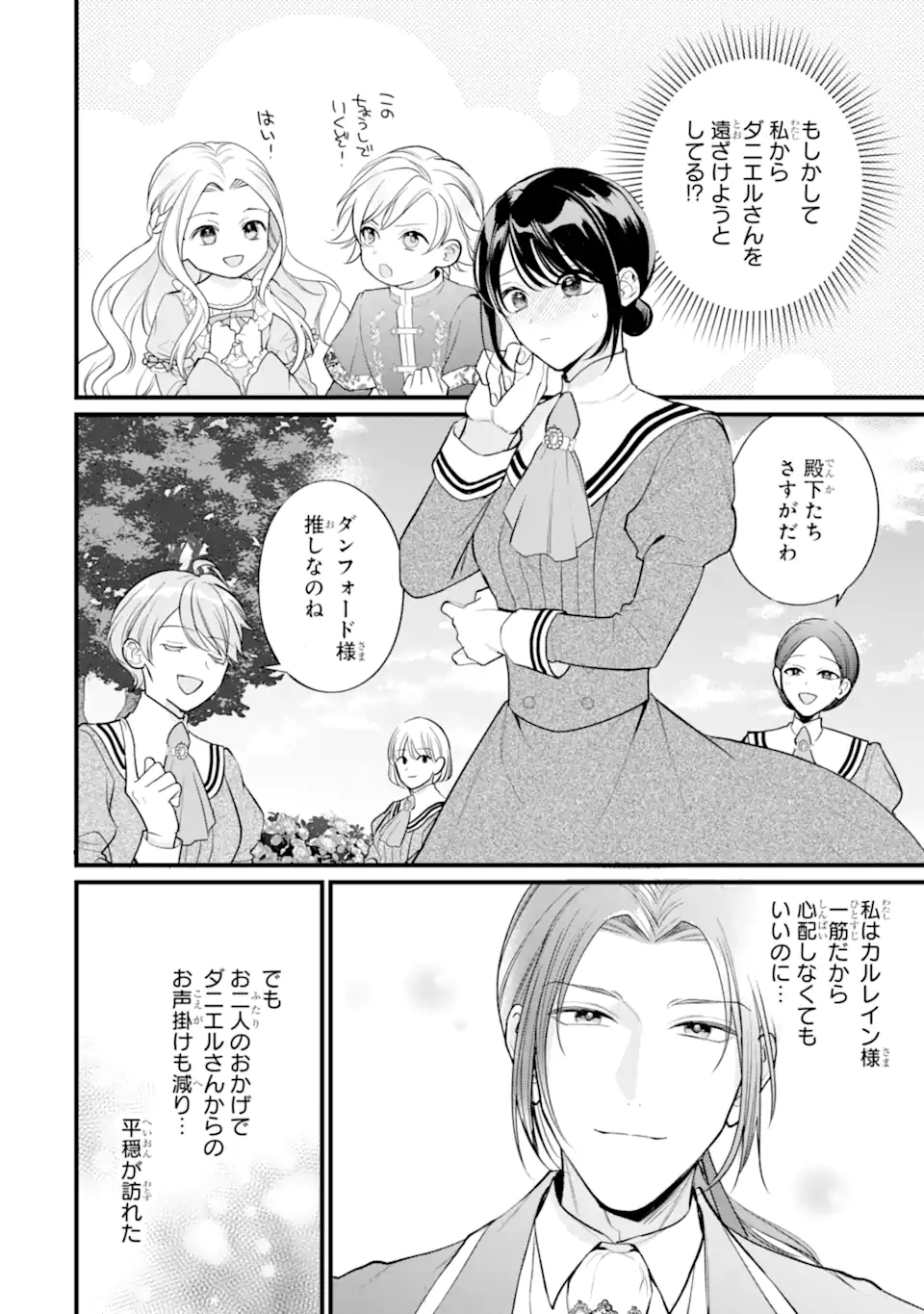 TOUTOI 5-SAI-TACHI GA WATASHI NI KEKKON AITE WO ASSEN SHITE KIMASU ~SUTERARE REIJOU NO WATASHI NI SHOUKAI SARETA NO WA NANTO SAISHO HOSA~ RAW Chapter 9.2 page 2 - nihonkuni.com