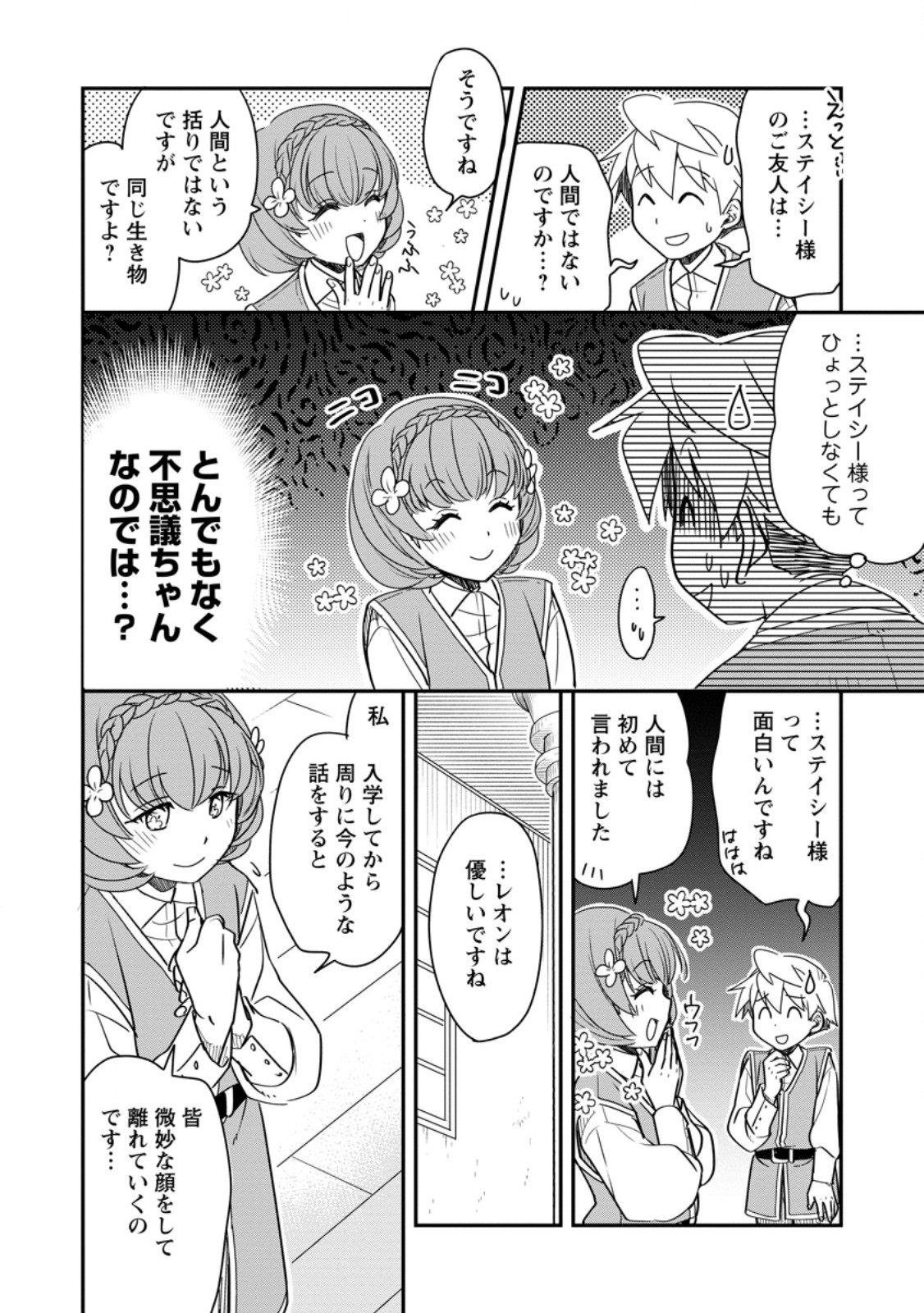 TENSEI SHITARA HEIMIN DESHITA. SEIKATSU SUIJUN NI TAERARENAI NO DE KIZOKU O MEZASHIMASU Chapter 35.2 page 9 - nihonkuni.com