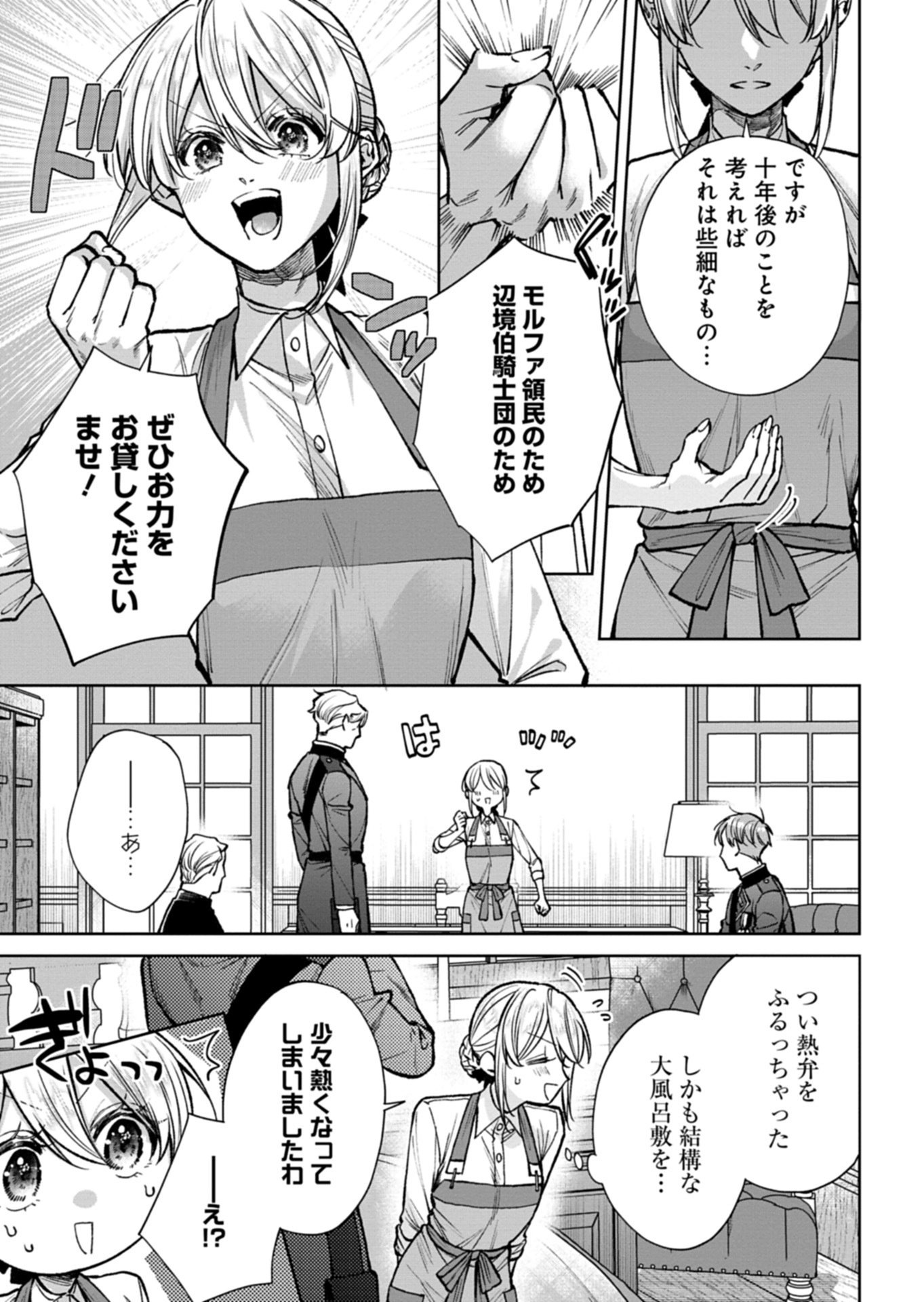 ME NO MAE NO SANGEKI DE ZENSEI WO OMOIDASHITA TAKEDO, AMARINI MO MONDAI YAMAZUMI DE IPPAI IPPAI DESU. Chapter 14.2 page 8 - nihonkuni.com