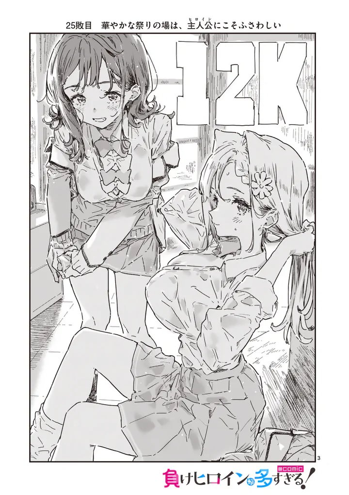 MAKE HEROINE GA OOSUGIRU! Chapter 25.1 page 3 - nihonkuni.com
