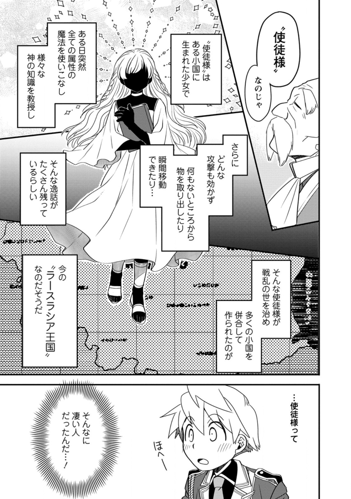 TENSEI SHITARA HEIMIN DESHITA. SEIKATSU SUIJUN NI TAERARENAI NO DE KIZOKU O MEZASHIMASU Chapter 35.2 page 4 - nihonkuni.com