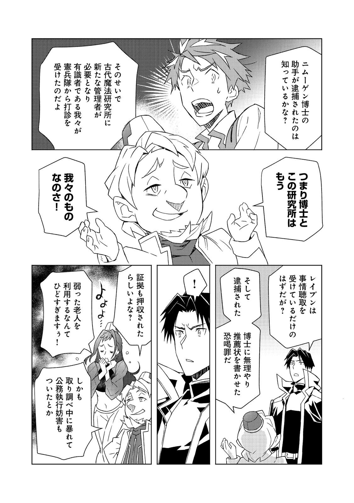 MUTEKI NO ANSATSU MADOUSHI, LAST BOSS MUSUME TO TABI WO SURU Chapter 7 page 9 - nihonkuni.com