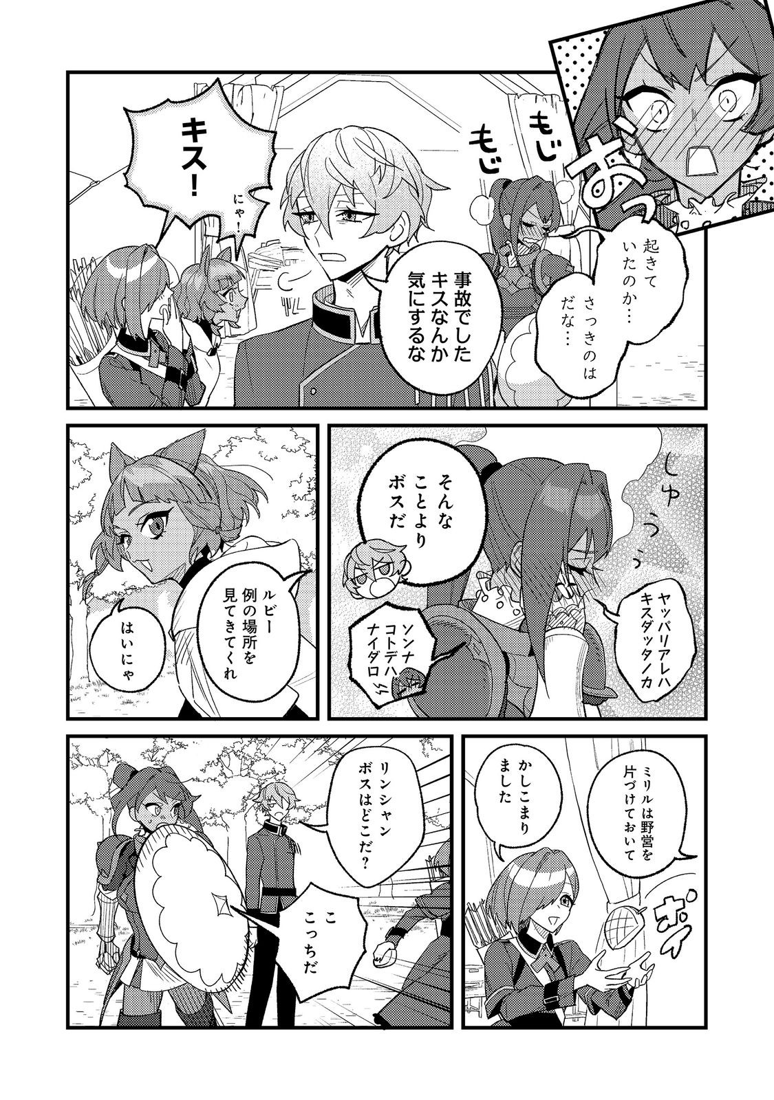 AKUMA DE TAIDA NA AKUYAKU KIZOKU Chapter 12 - Page 22