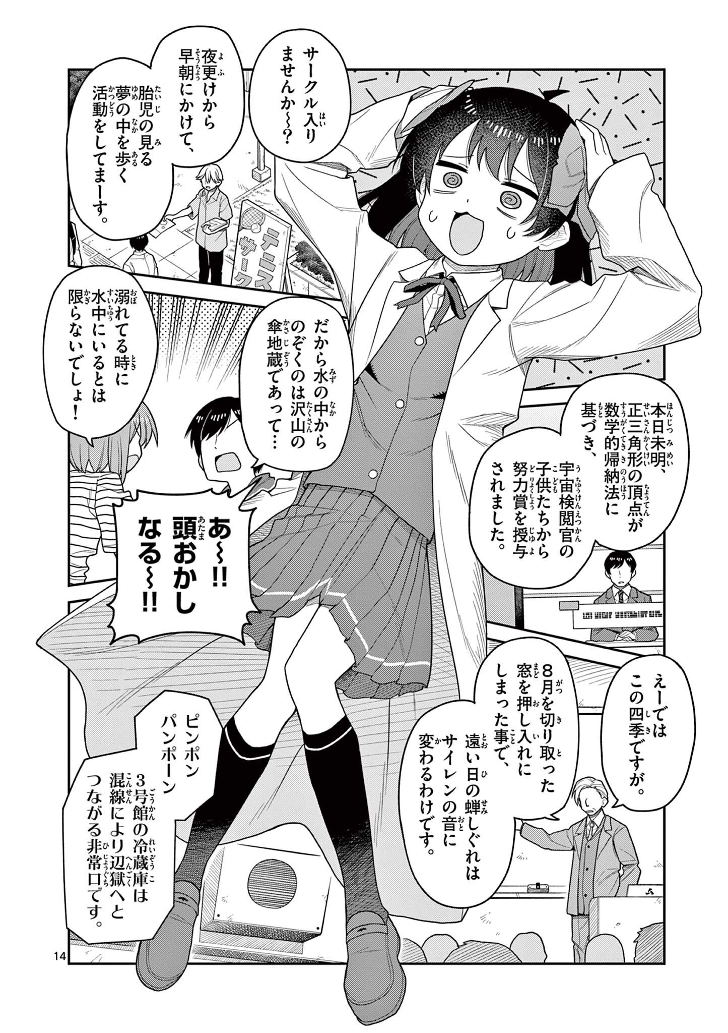 Read TECHNO PANIC UNIVERSE Chapter 8 [High Quality / Full] - Page 14 - nicomanga.net