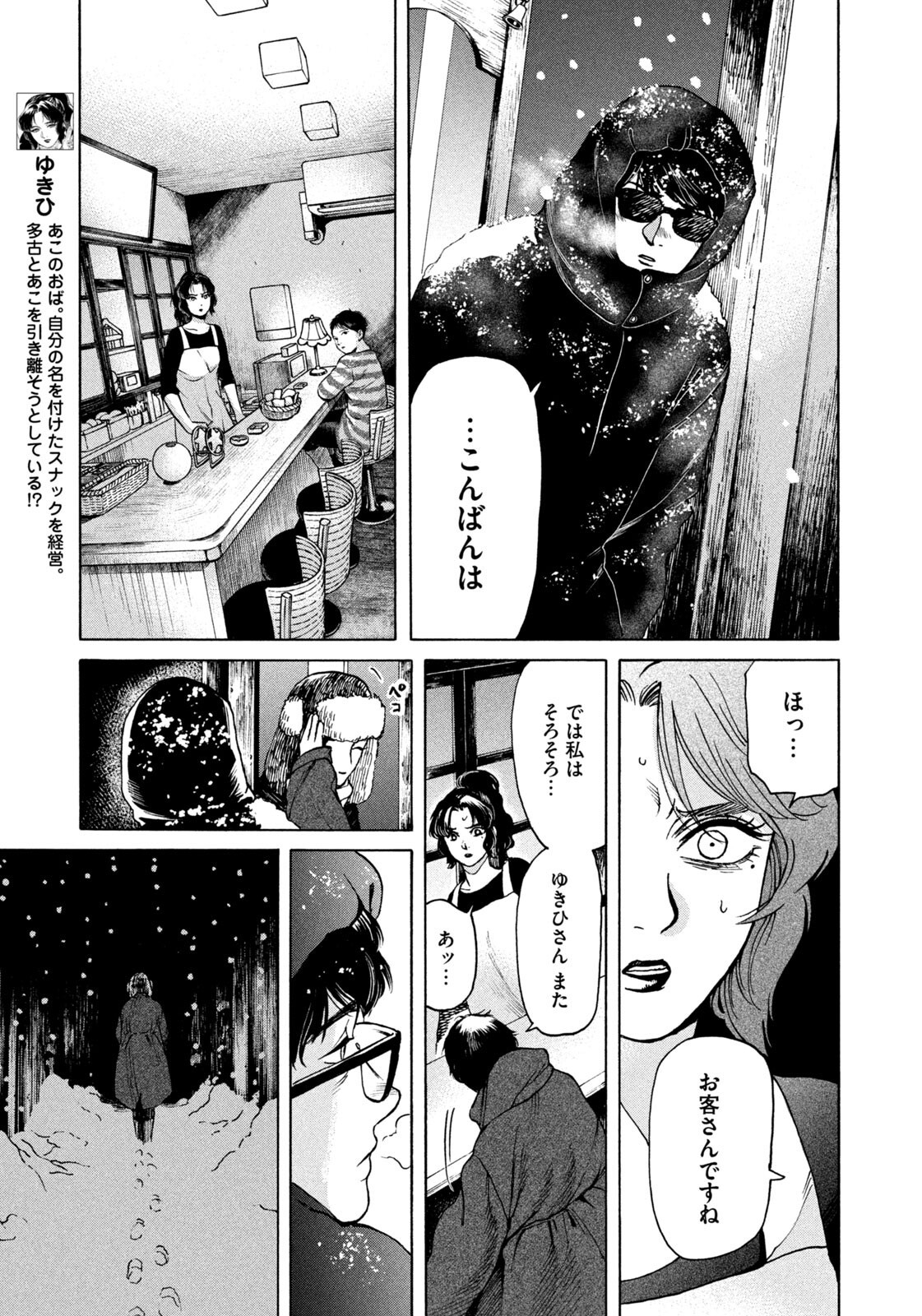 SNOW DOME TOWN Chapter 19 page 15 - nihonkuni.com