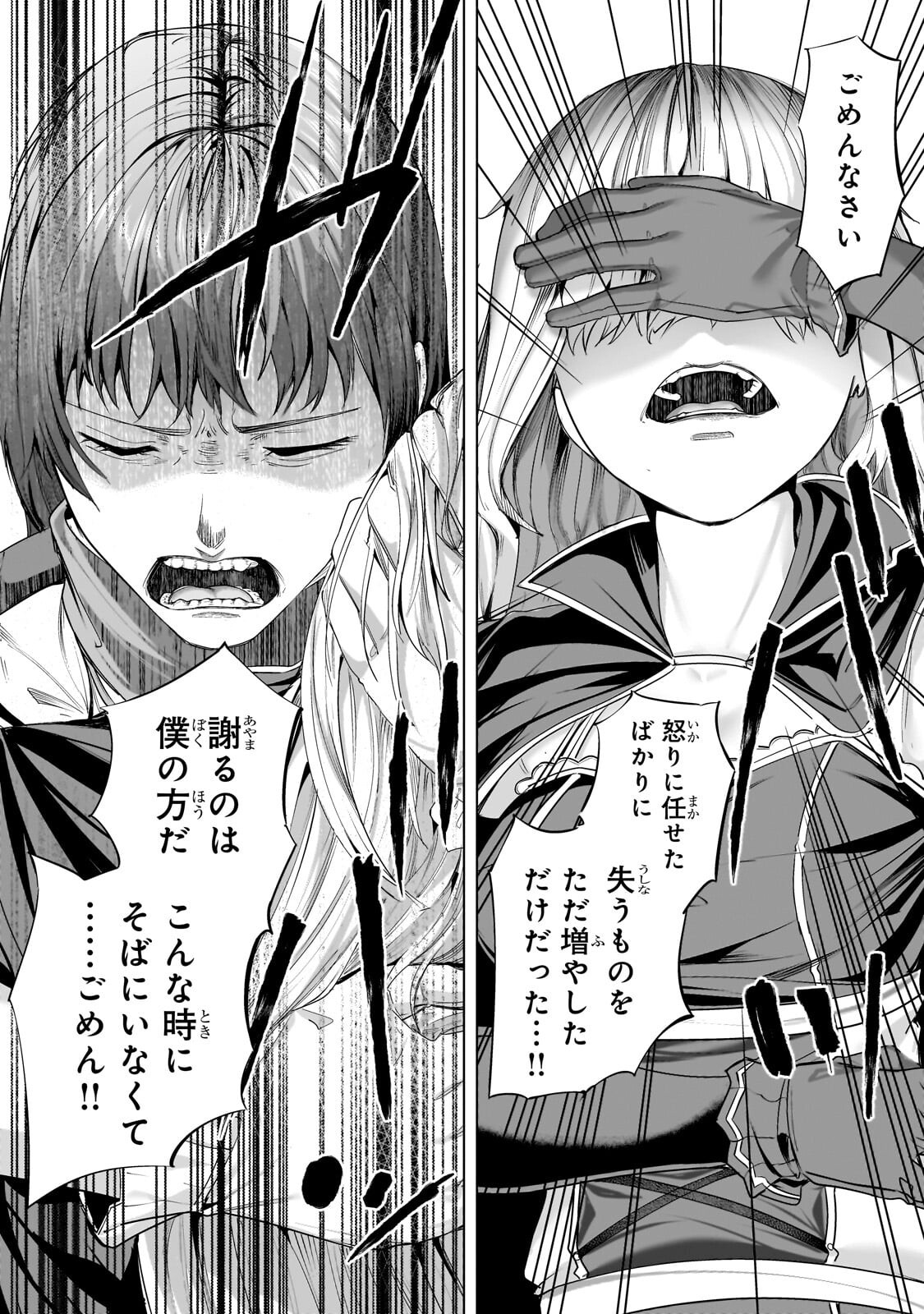 THE KICKED OUT S-RANK APPRAISER CREATES THE STRONGEST GUILD Chapter 48.3 page 6 - nihonkuni.com