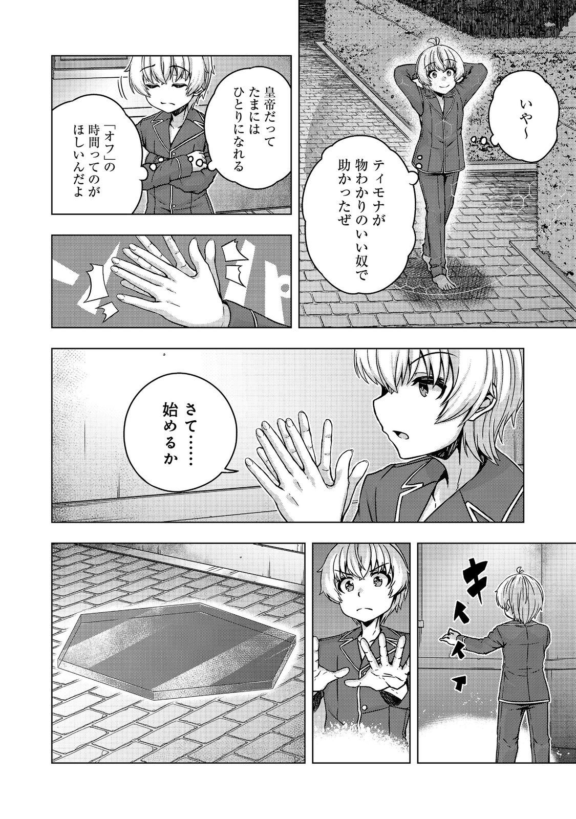 REINCARNATED AS AN EMPEROR ~ WILL THE EMPEROR AT BIRTH SURVIVE? Chapter 32.1 page 4 - nihonkuni.com